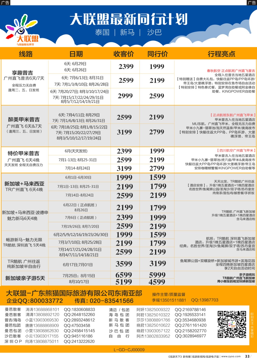 b033 大联盟-泰国、新马、柬埔寨散拼中心