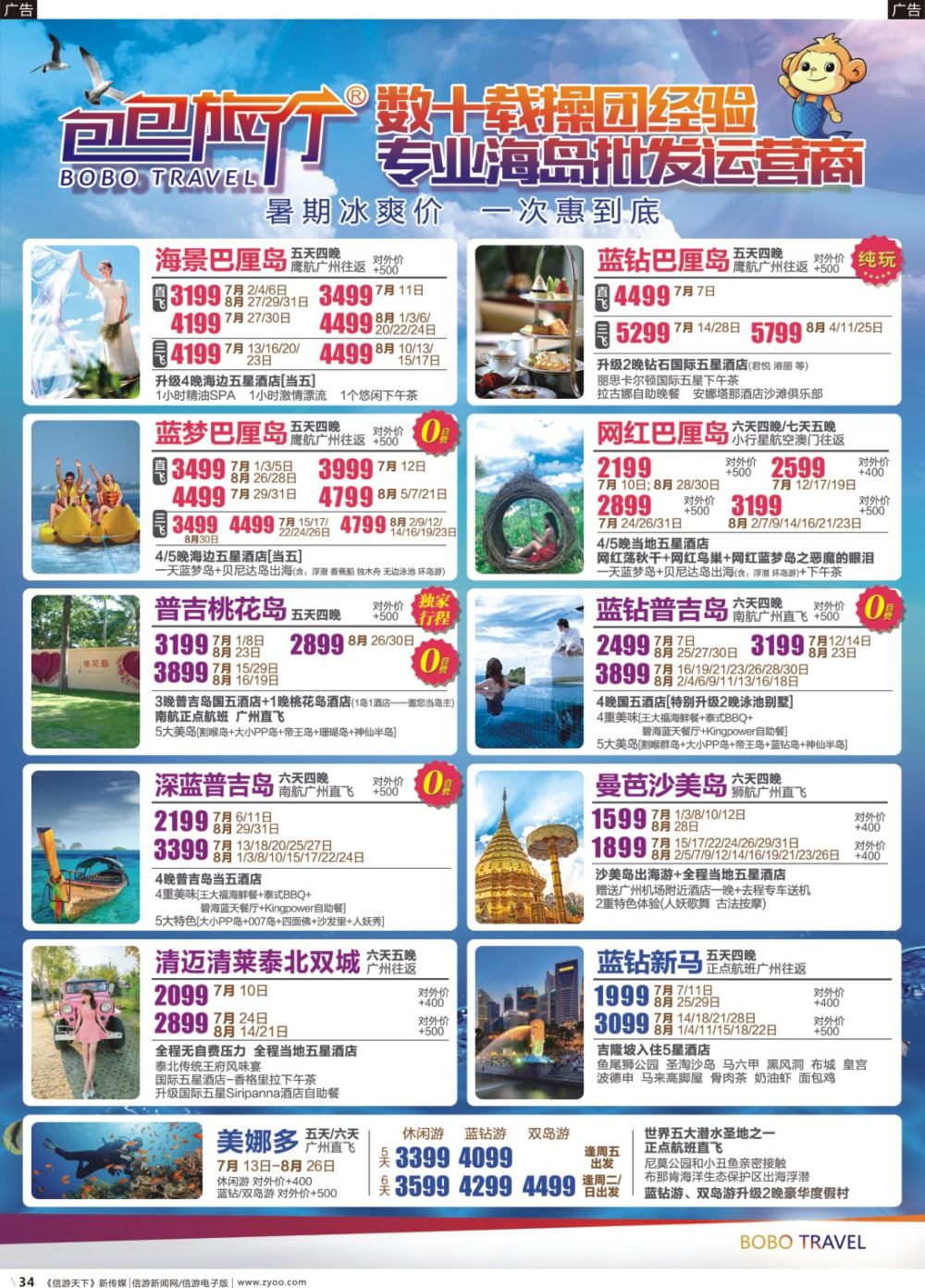 b034 包包旅行——专业出境海岛批发