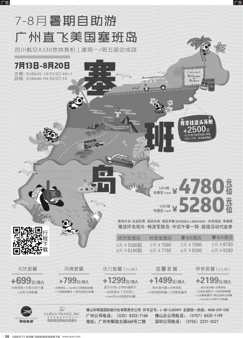 b036 美国塞班岛-皇朝假期（广国）
