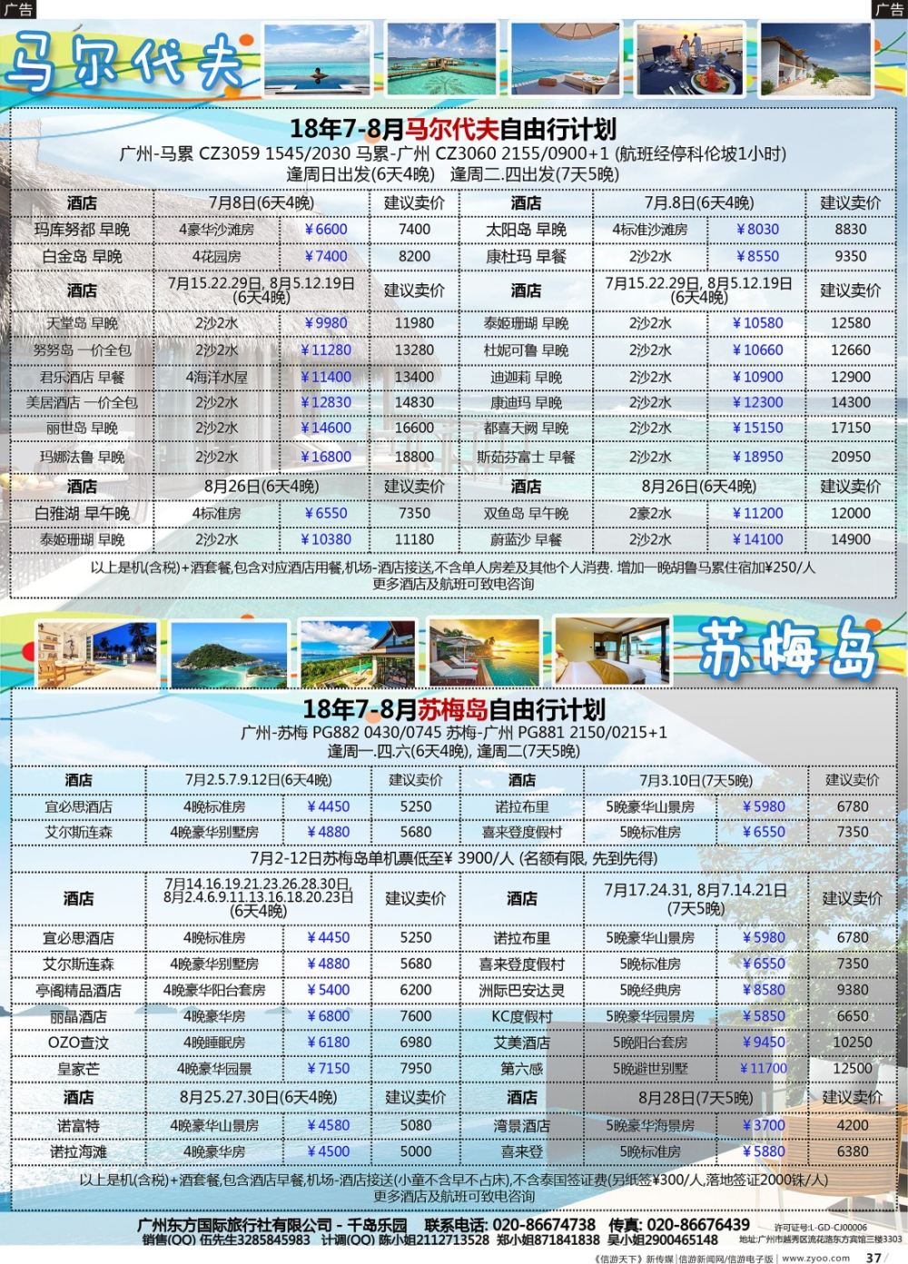 b037 东方国旅(千岛)- 马尔代夫
