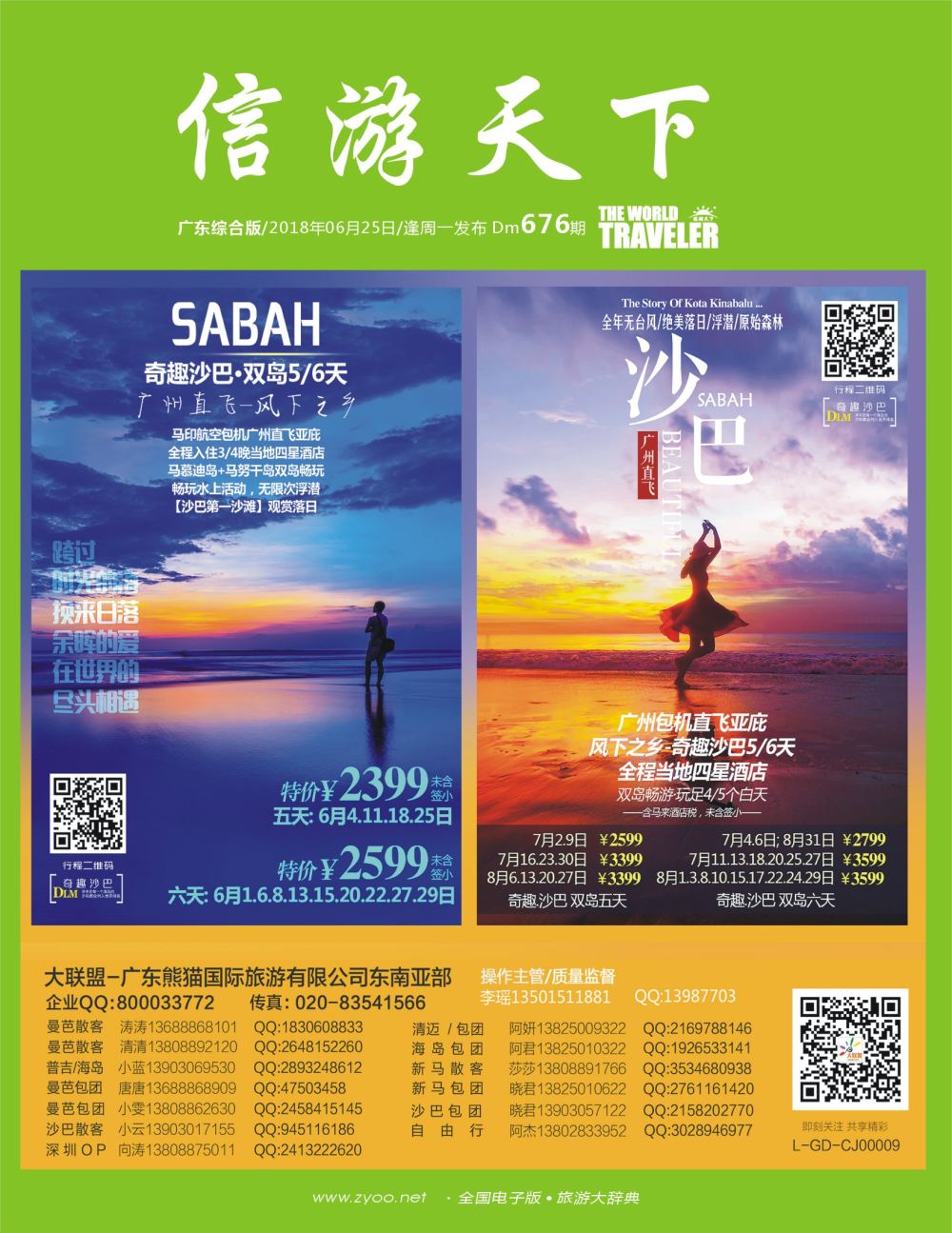 彩b封面 大联盟-泰国、新马、柬埔寨散拼中心