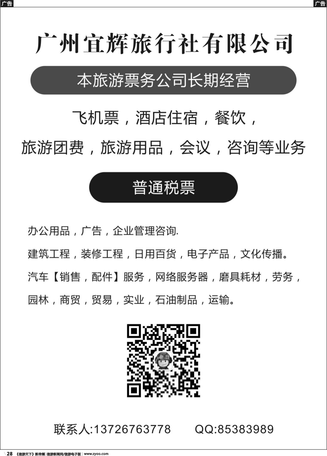 r028 广州宜辉旅行社有限公司