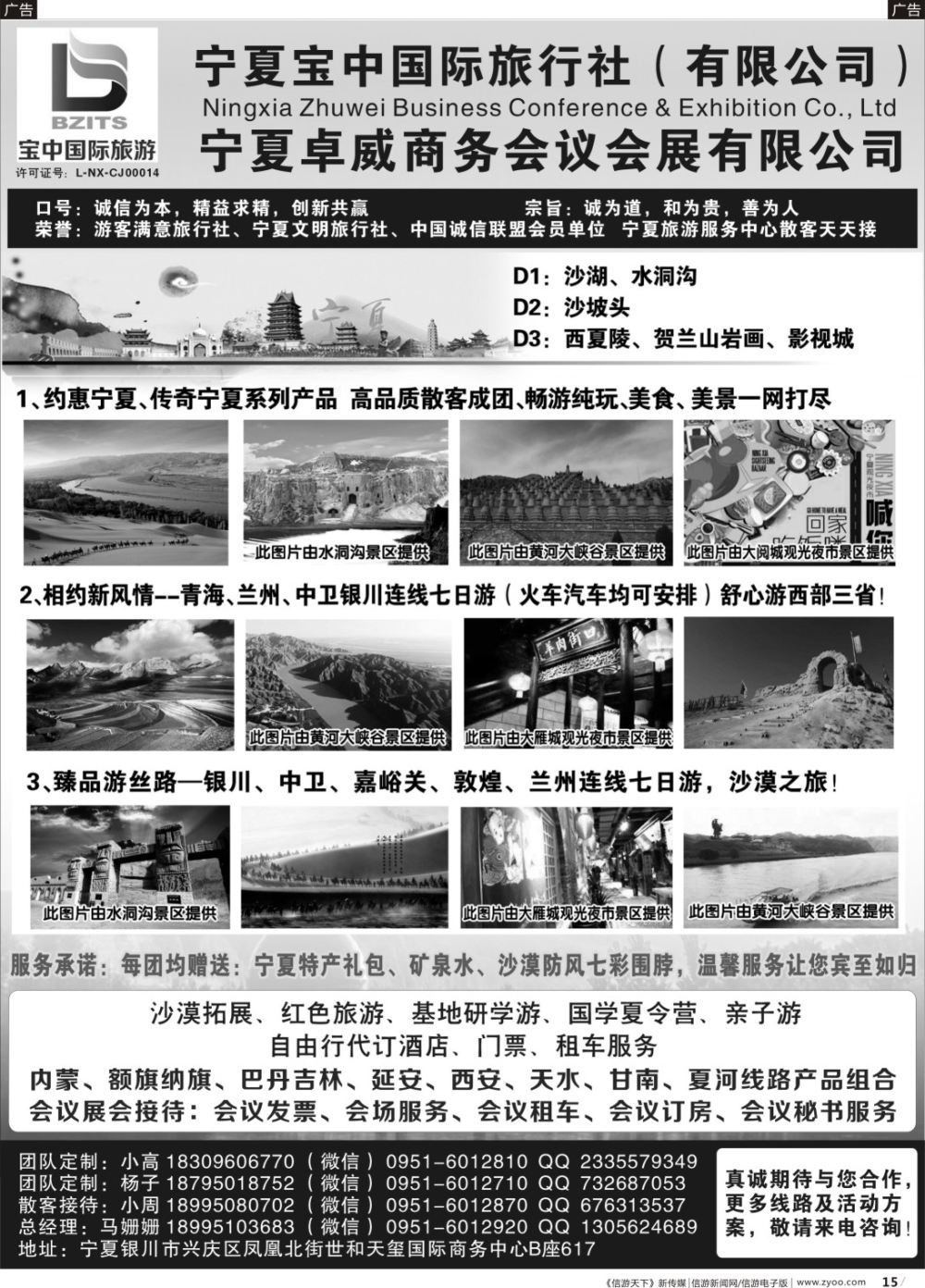 b015 宁夏宝中国际旅行社●宁夏卓威会议会展有限公司