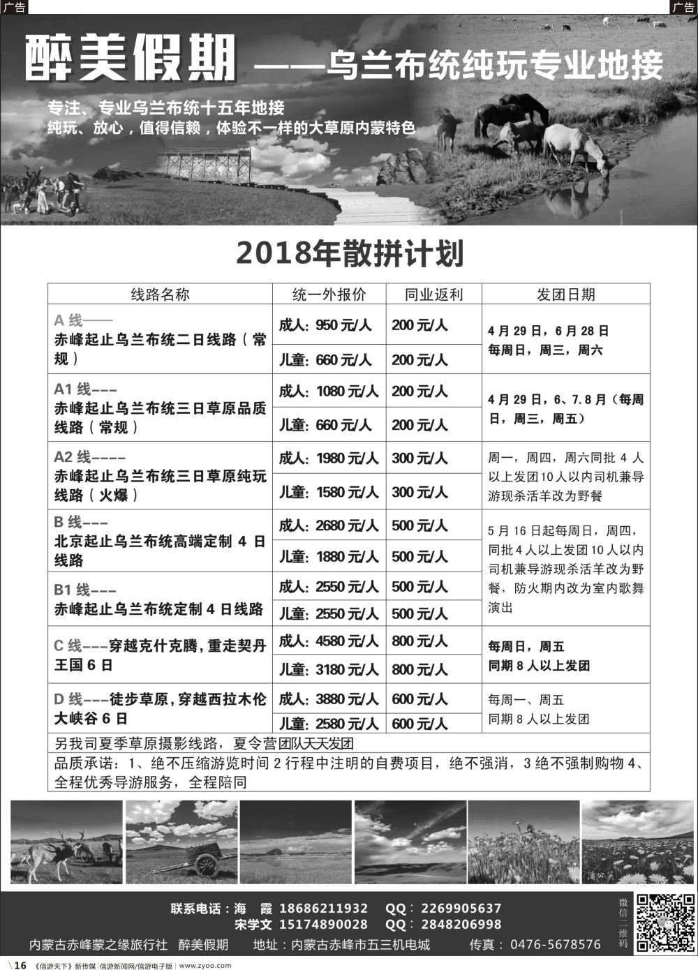 b016 醉美假期——乌兰布统专线