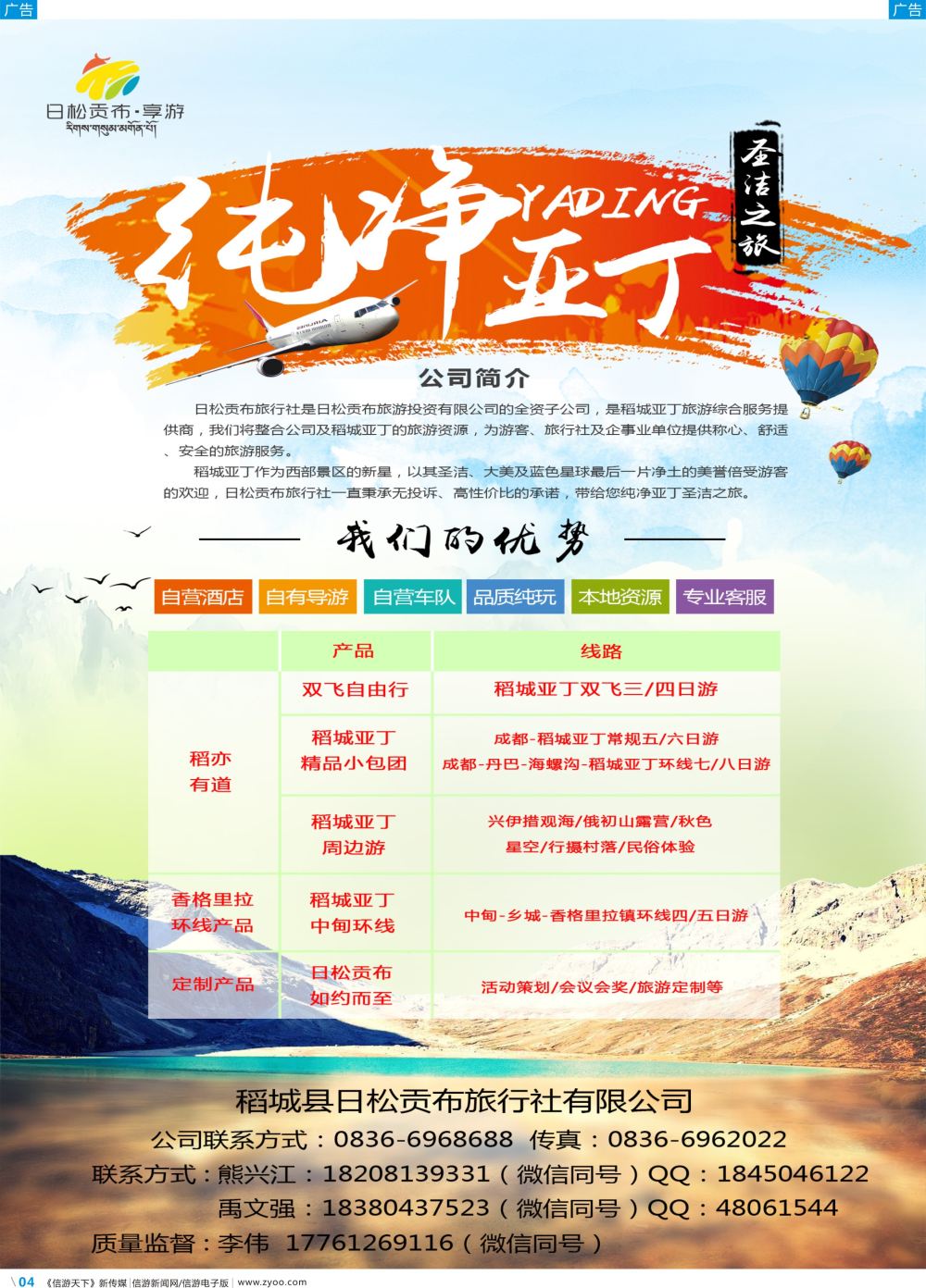 彩b004 稻城县日松贡布旅行社-圣洁之旅