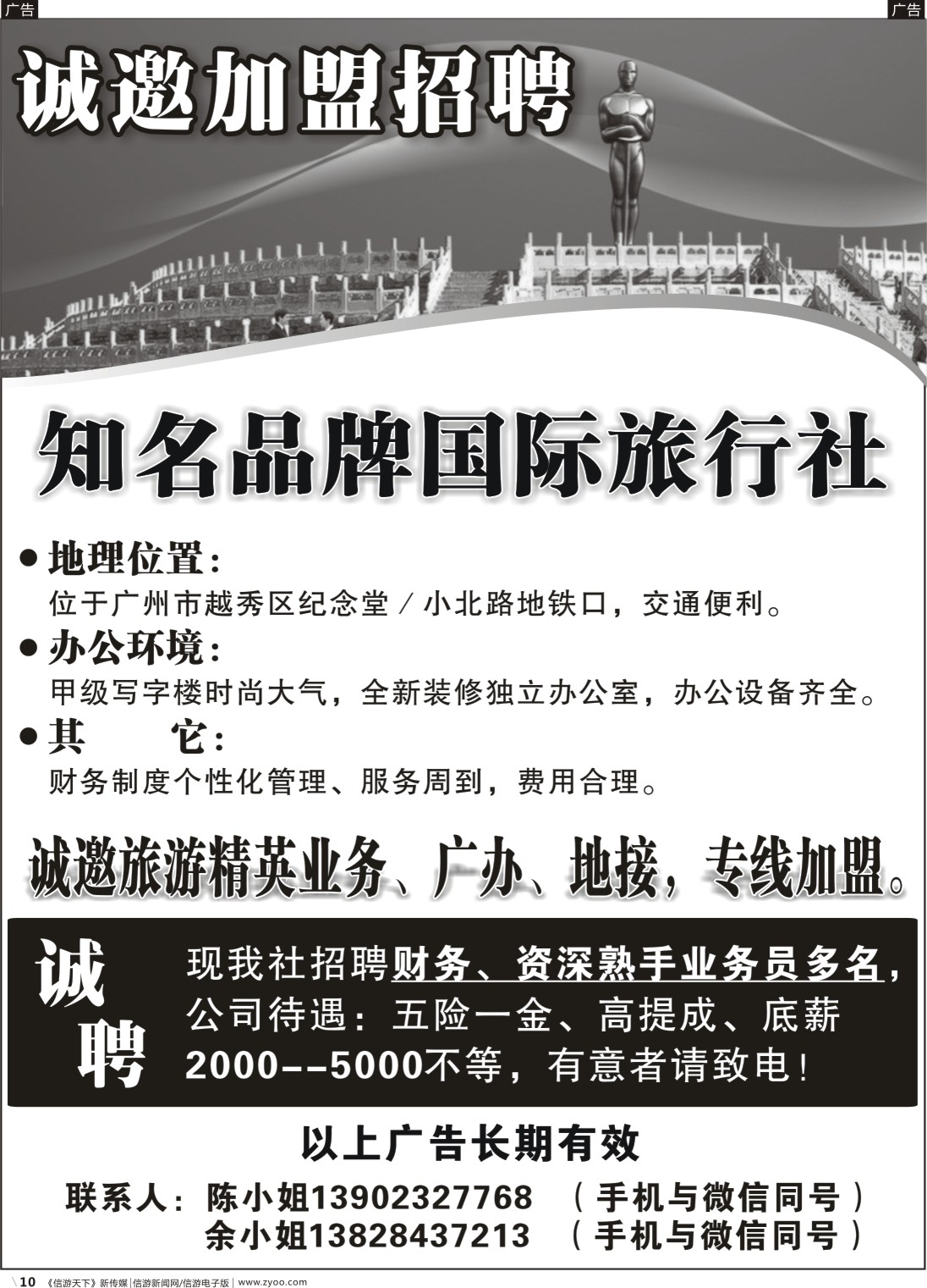 r010  知名品牌国际社——招聘、加盟