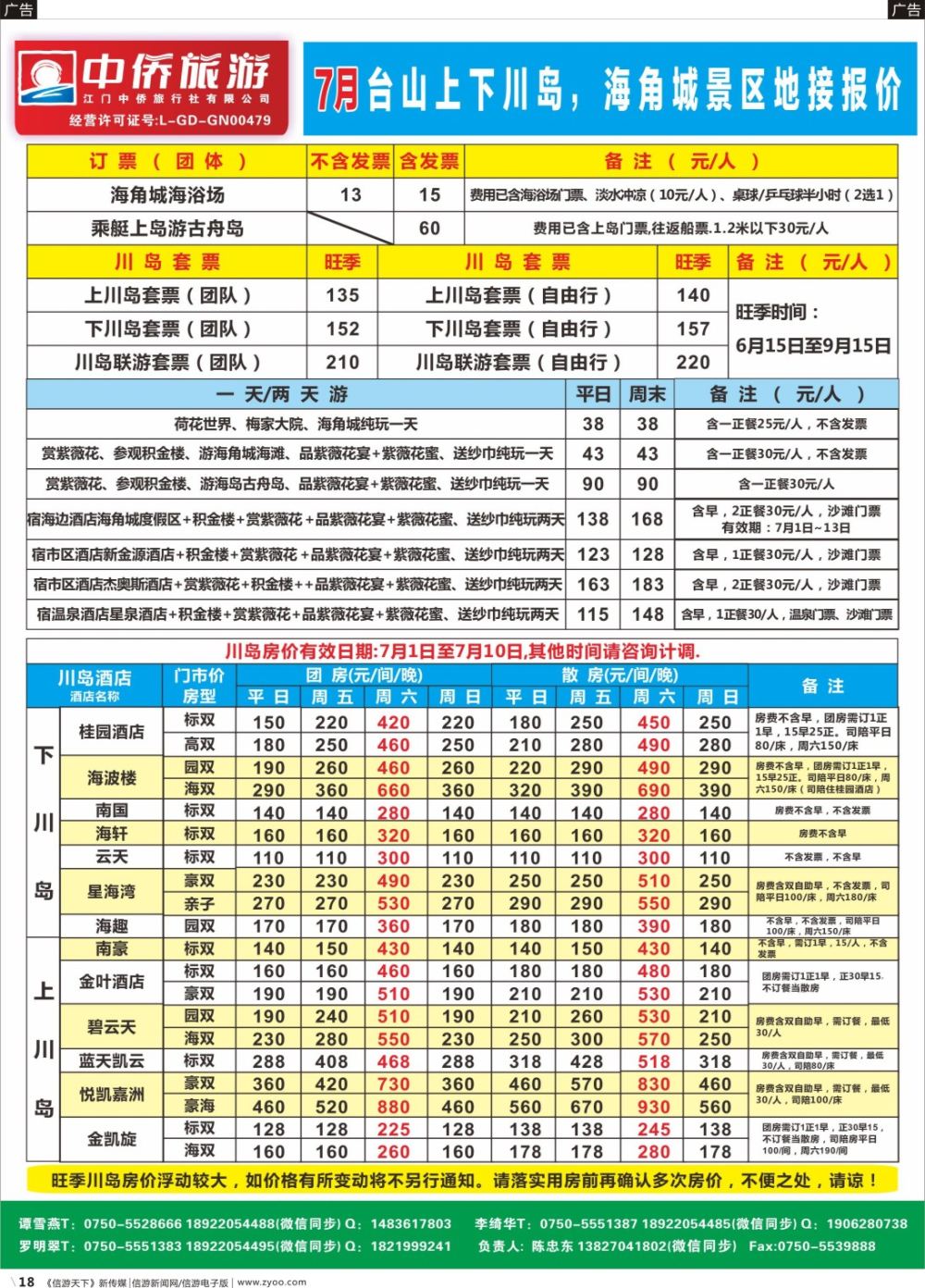 r018 7月台山上下川岛，海角城景区地接报价