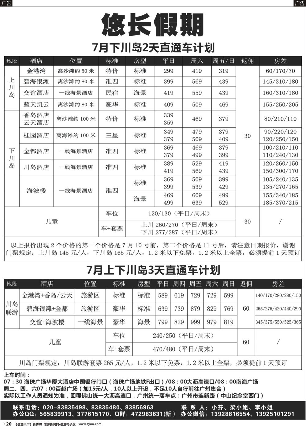 r020 悠长假期(梁柳琼)--上下川岛直通车