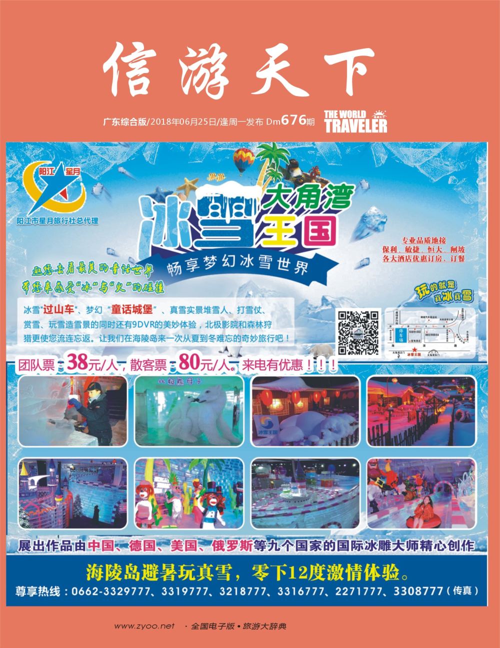彩r封面 冰雪王国