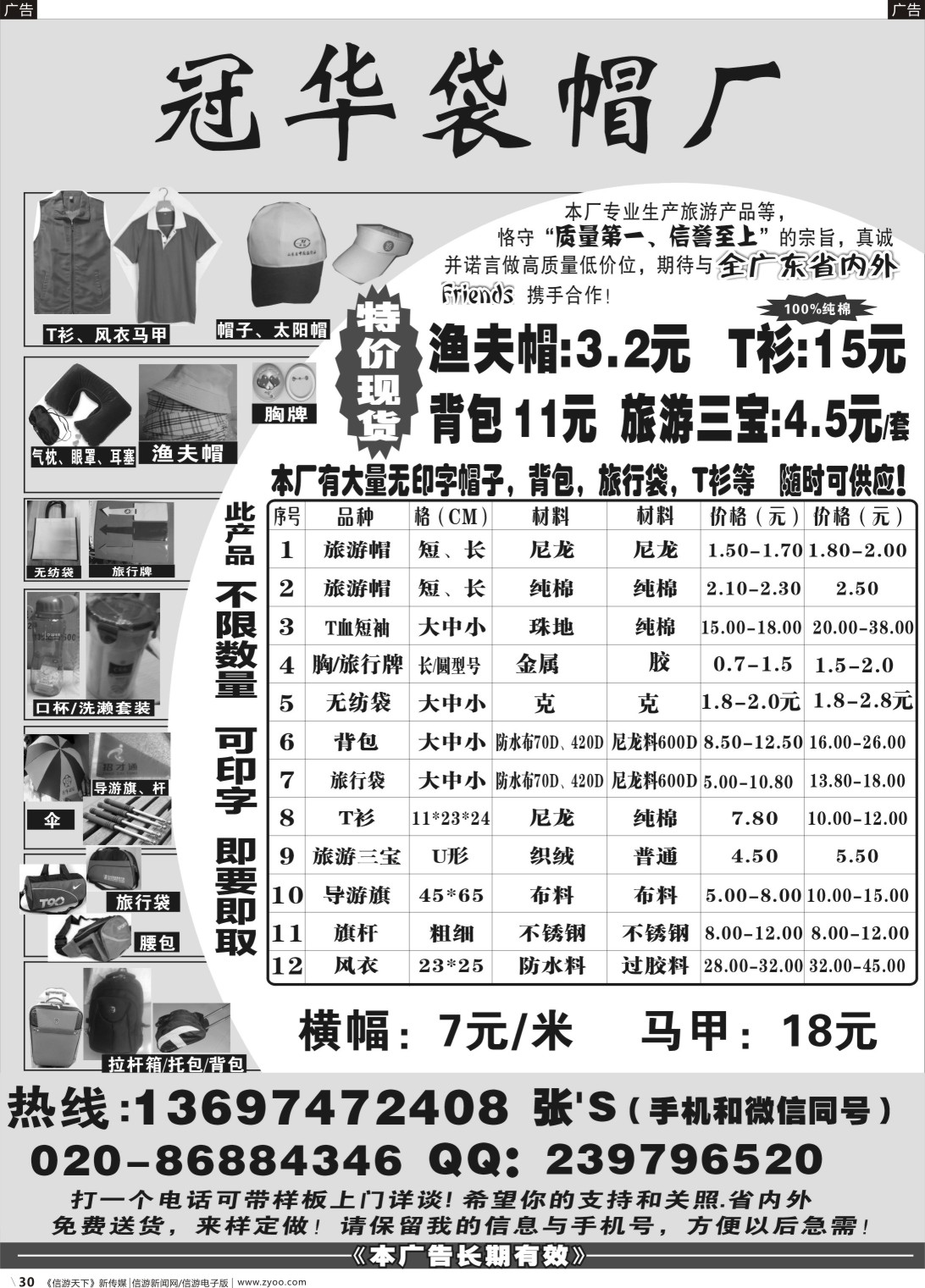 r030 广东冠华袋帽厂（广东版黑白）