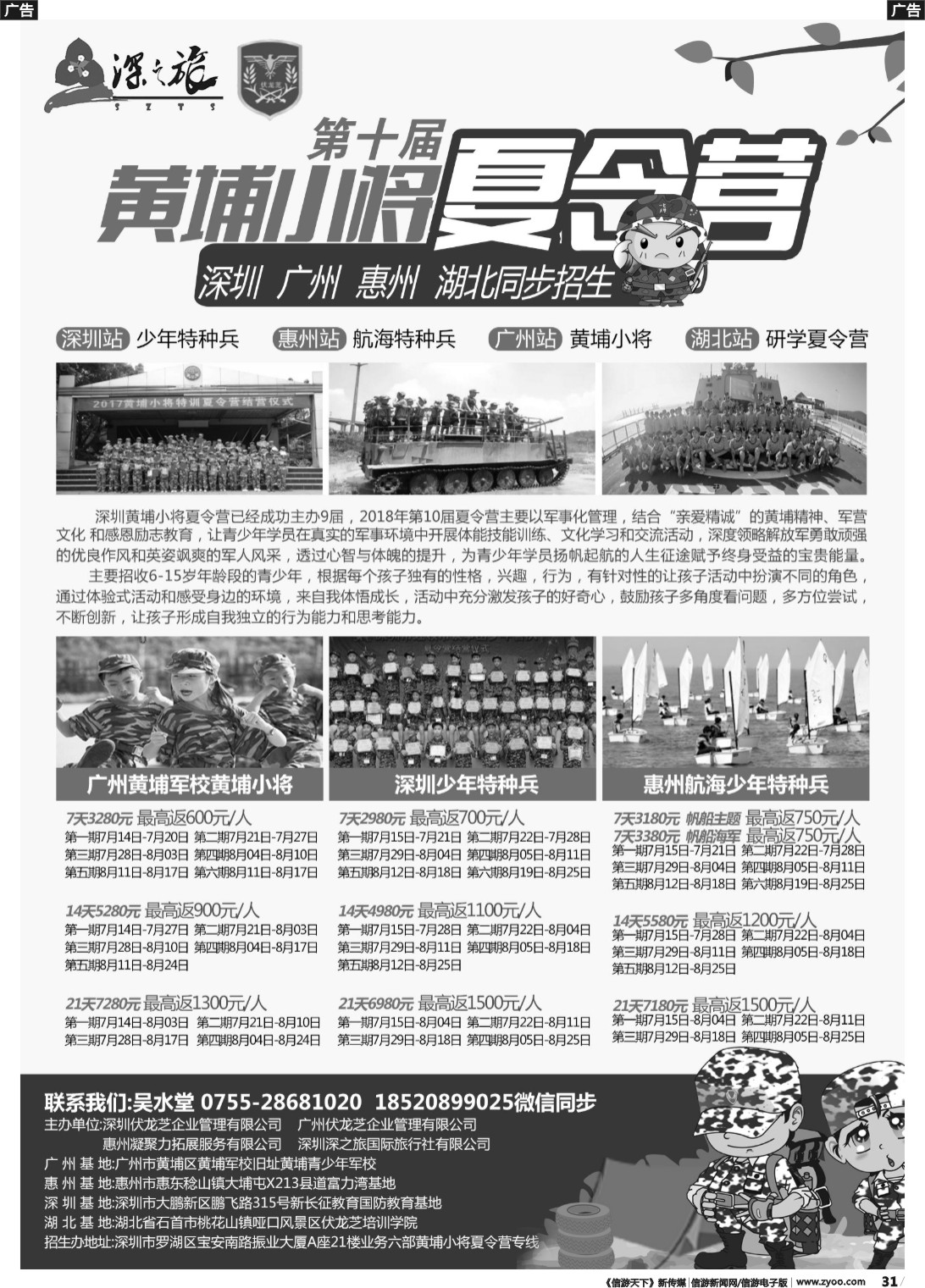 r031 黄埔小将夏令营●广州-深圳-惠州-湖北火热招生