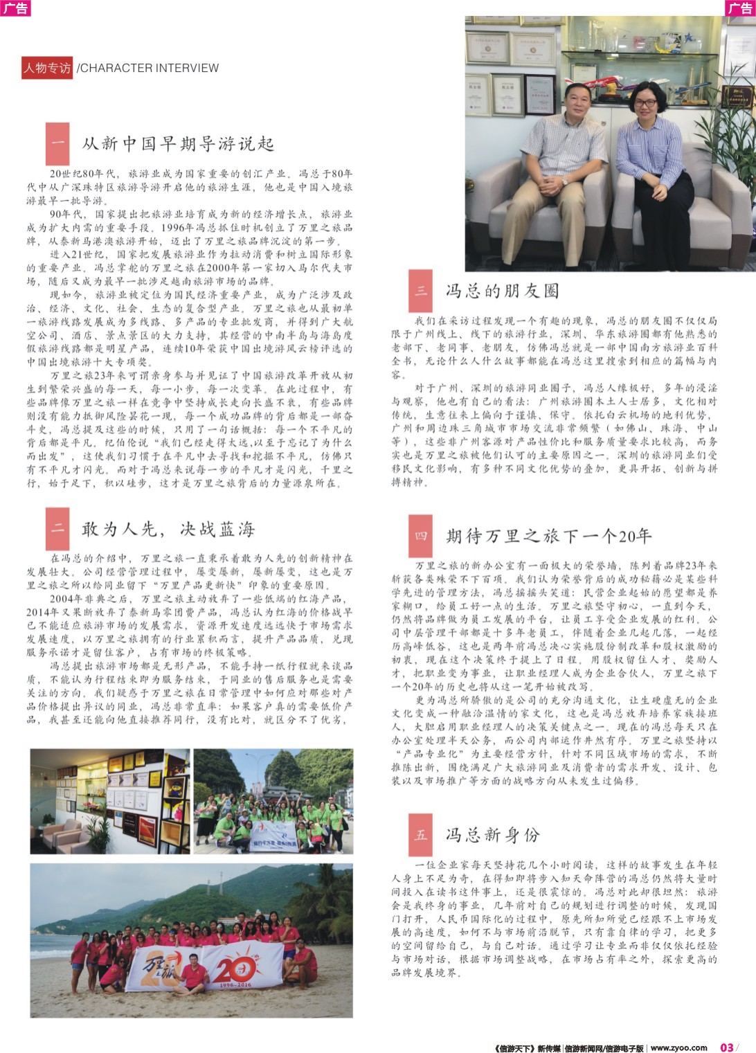 彩r003 人物专访·万里之旅总经理冯先生