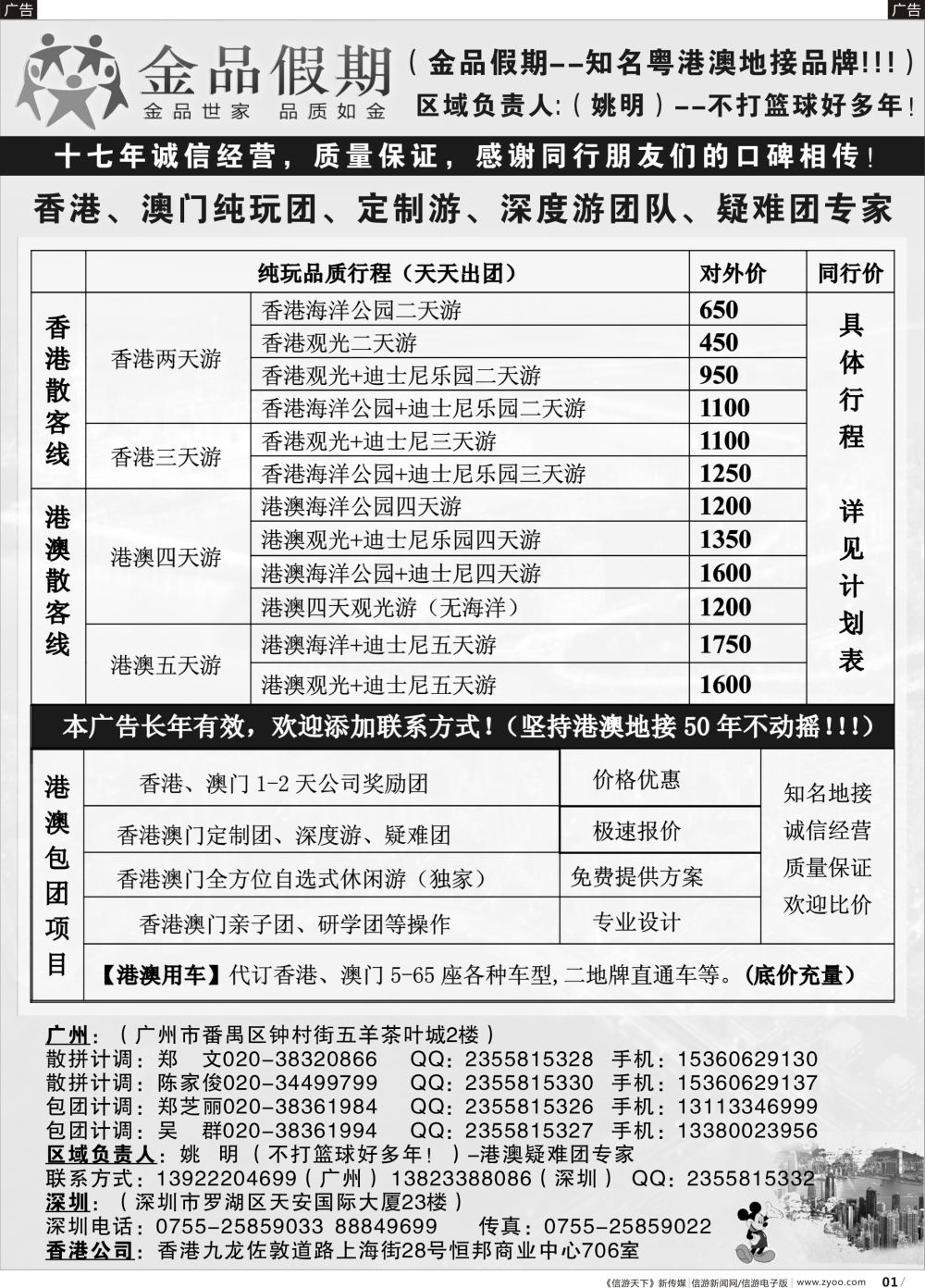 b001 金品假期-纯玩港澳游散客天天出团