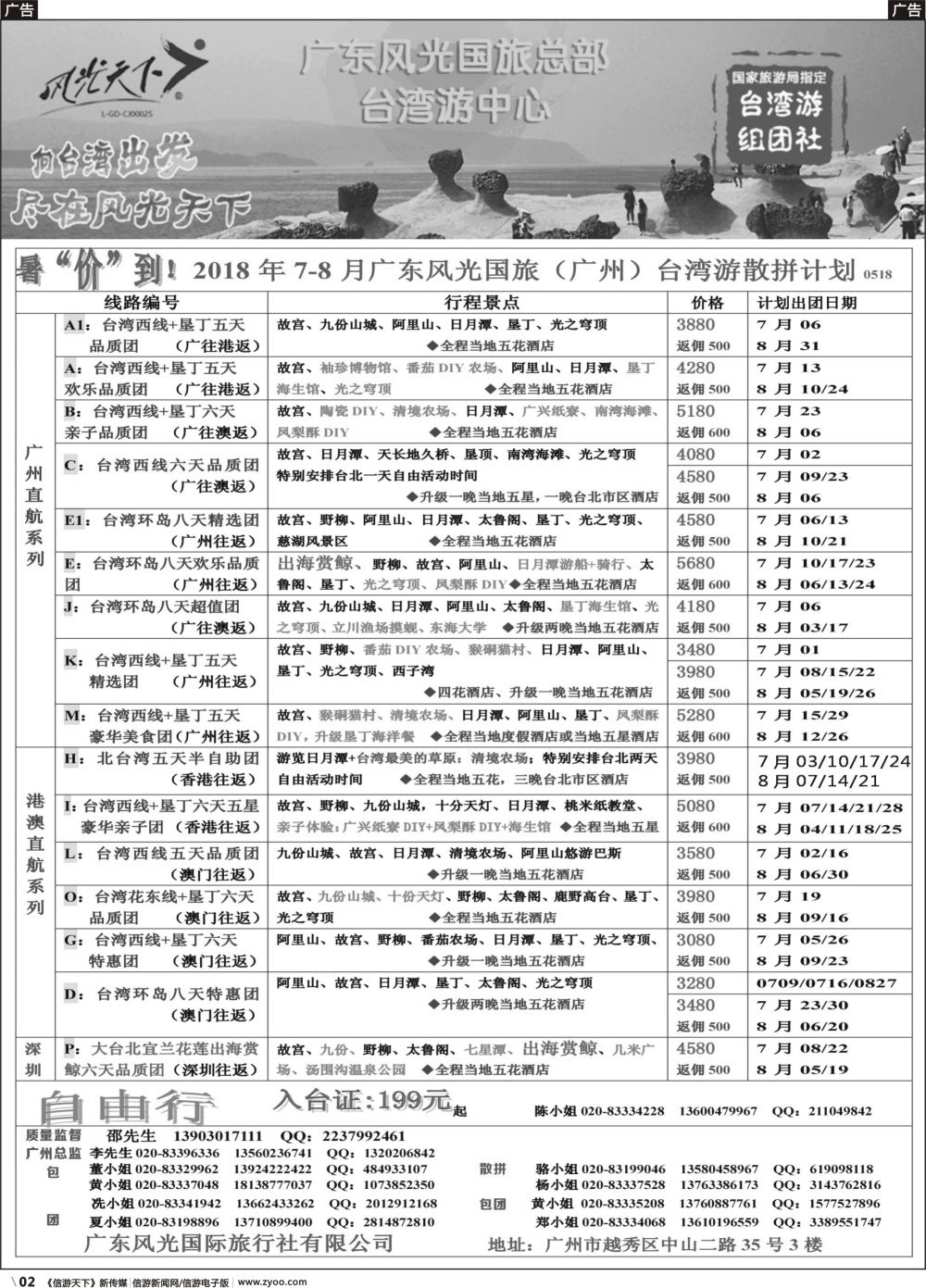 b002 风光天下－－台湾5-6月计划