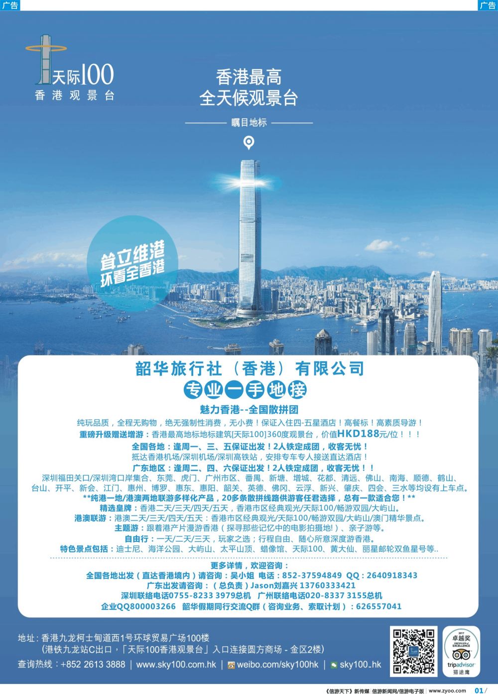 彩b001 韶华假期系列港澳产品
