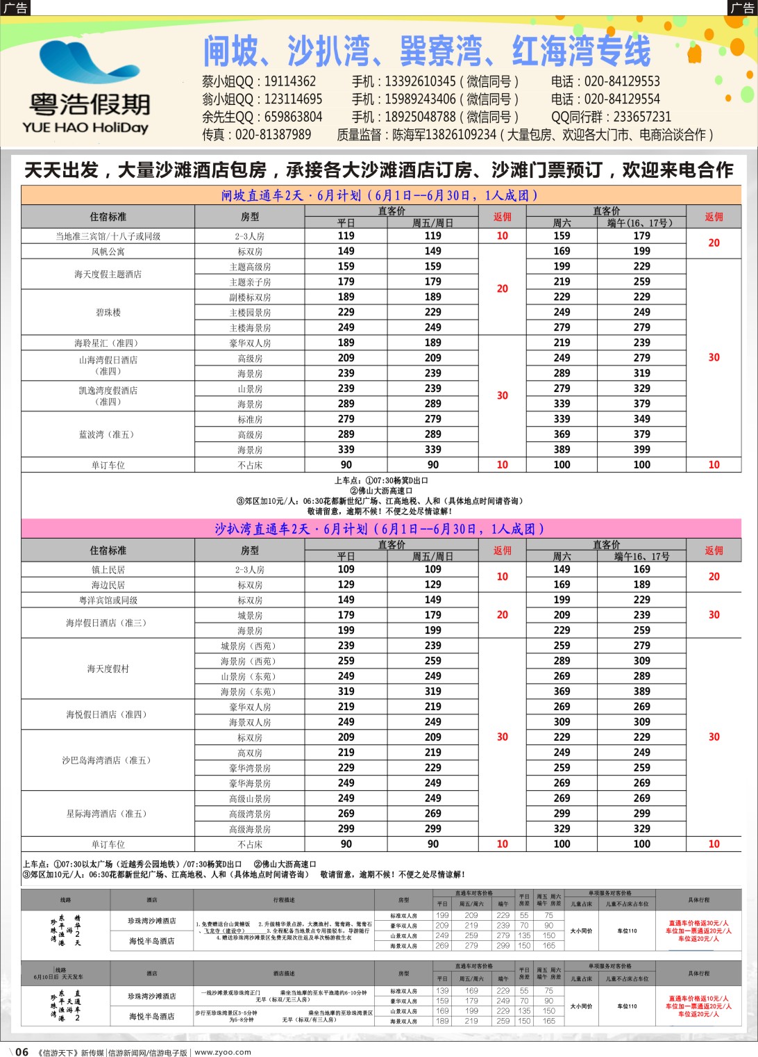 r006 粤浩假期——直通车同行计划