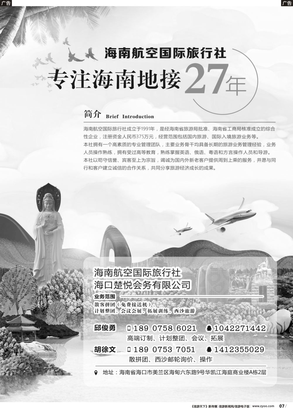 b027 海南航空