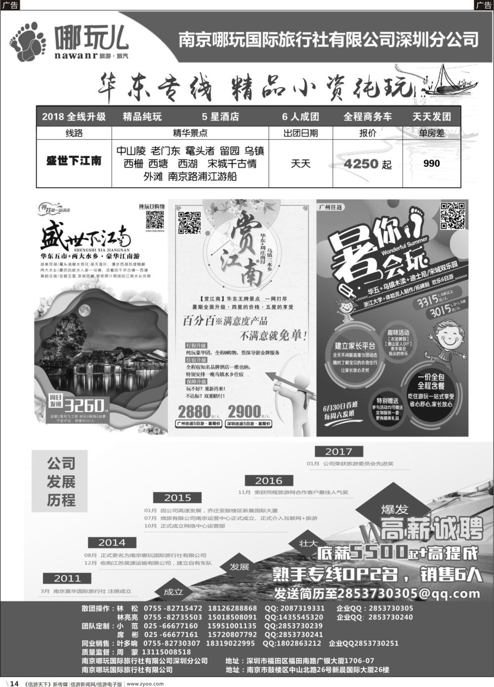b014 南京哪玩旅行社 广州版