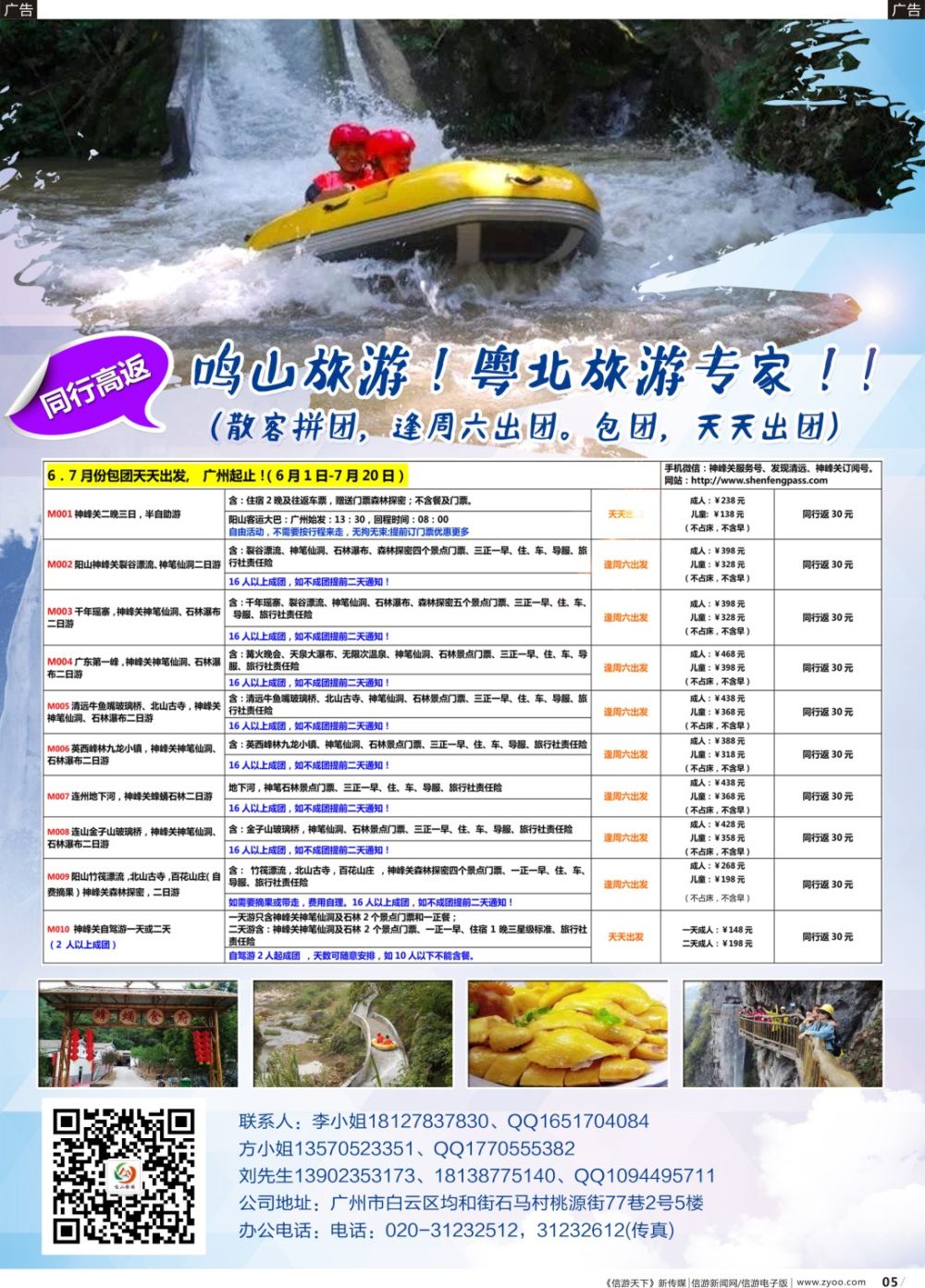 r005 鸣山旅游粤北专线
