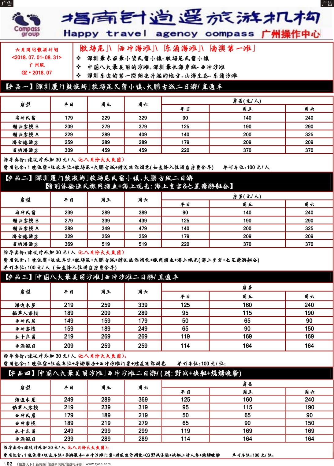 r002 指南针-较场尾、西冲、南澳同行散拼计划