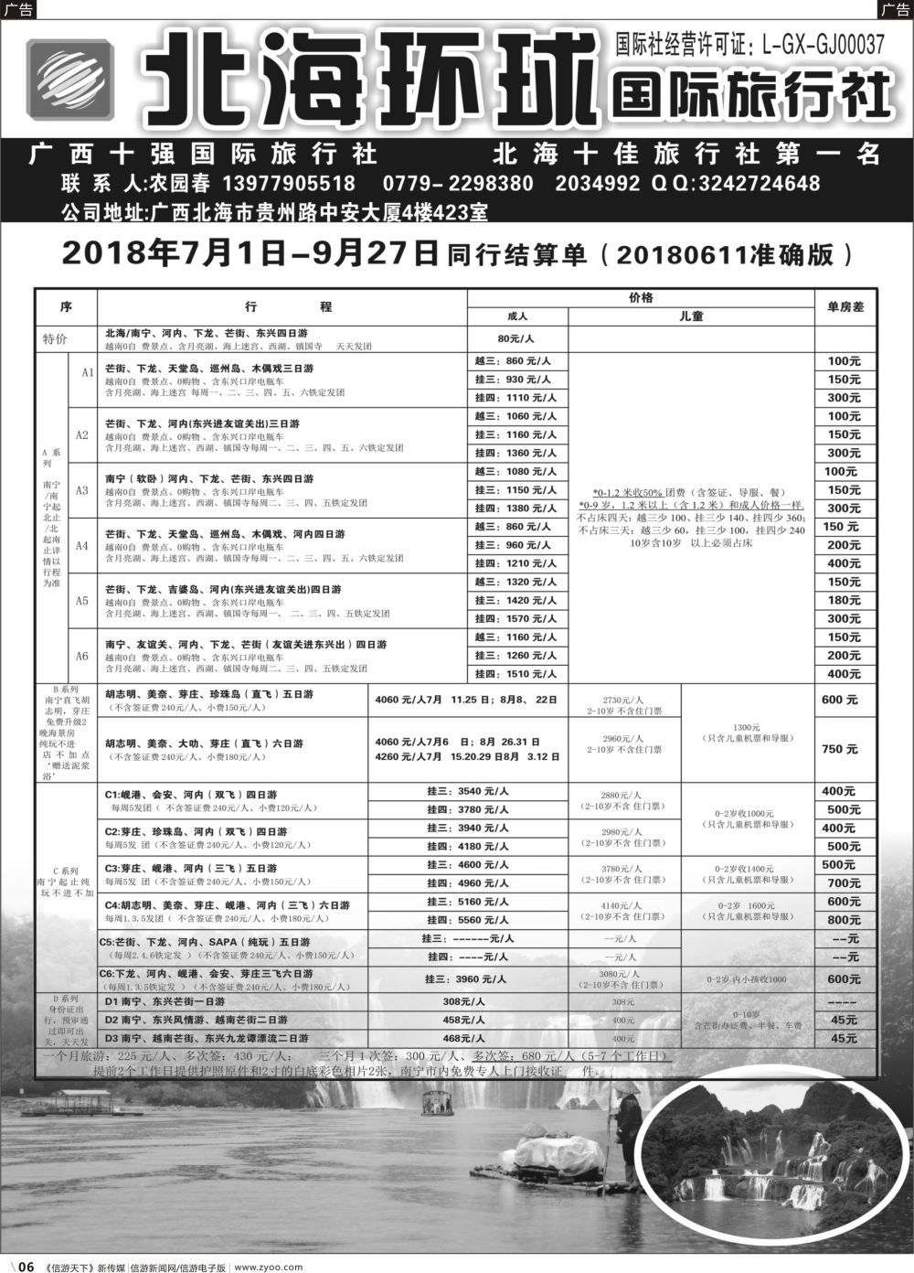 b006 广西越南专线 北部湾假期(广州)