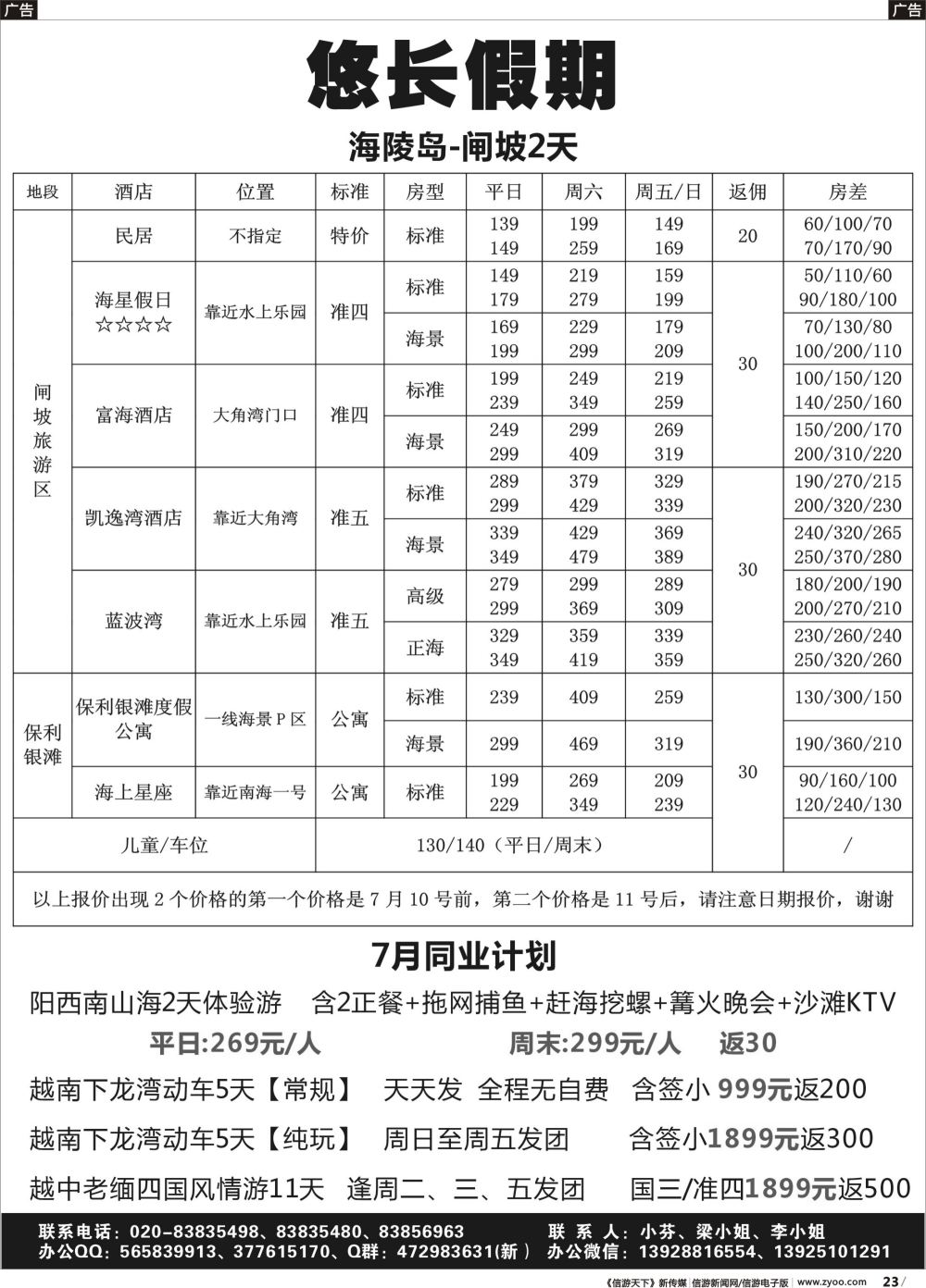 r023--7月海滩专线计划【悠长假期梁柳琼2