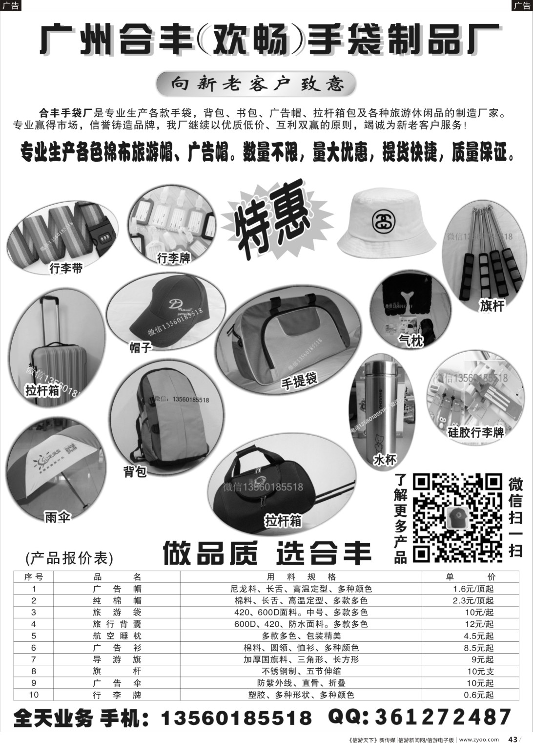 r043 广州合丰手袋厂