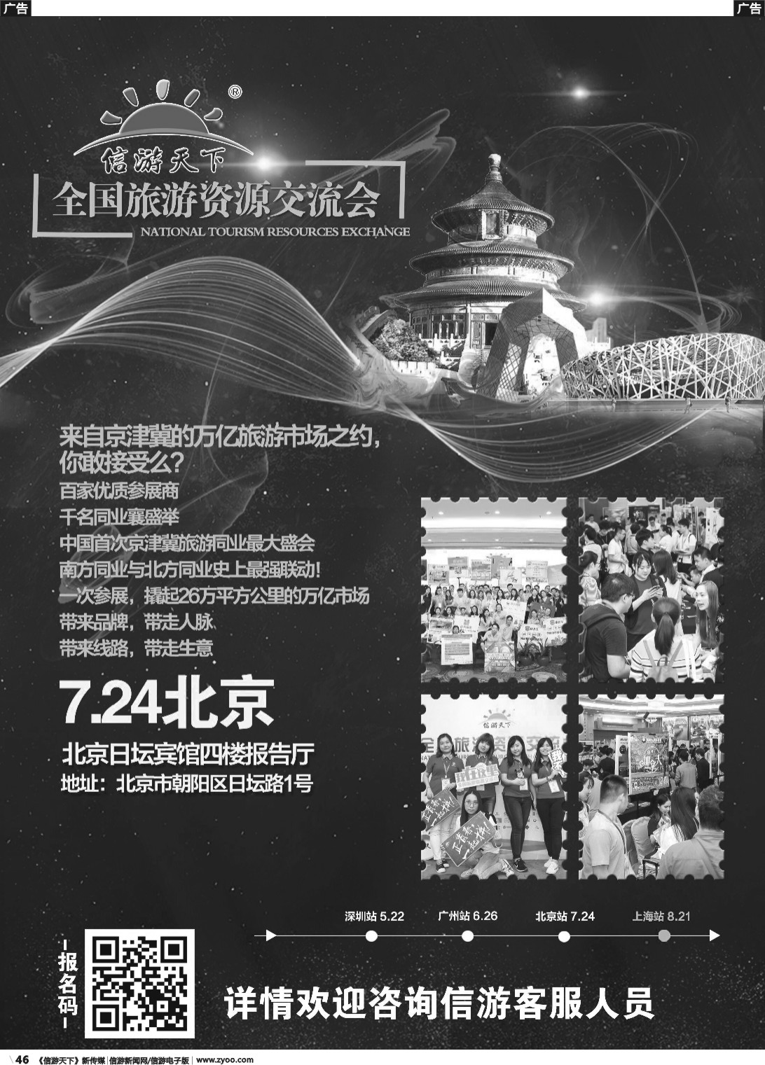 r046 全国旅游资源交流会-北京站招商