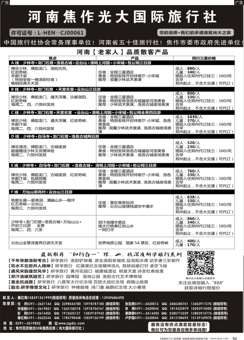 b041 河南省焦作光大国际旅行社·河南地接专业户