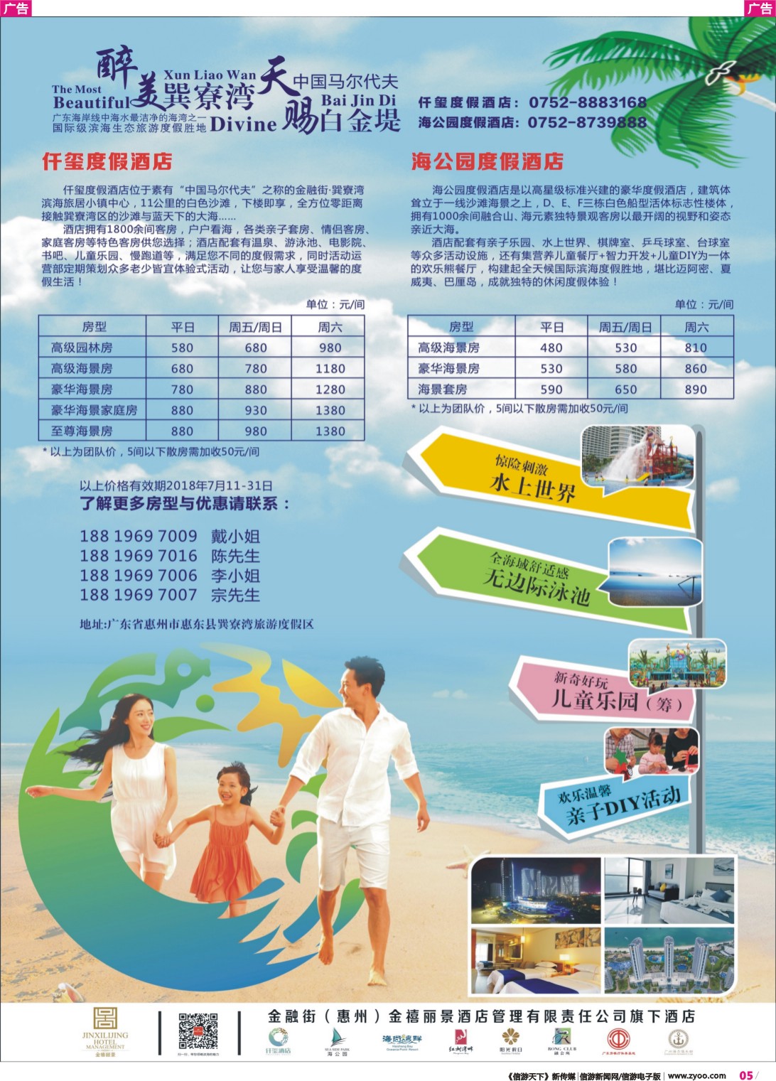 彩r005 金融街（惠州）金禧丽景酒店管理旗下酒店-7月报价