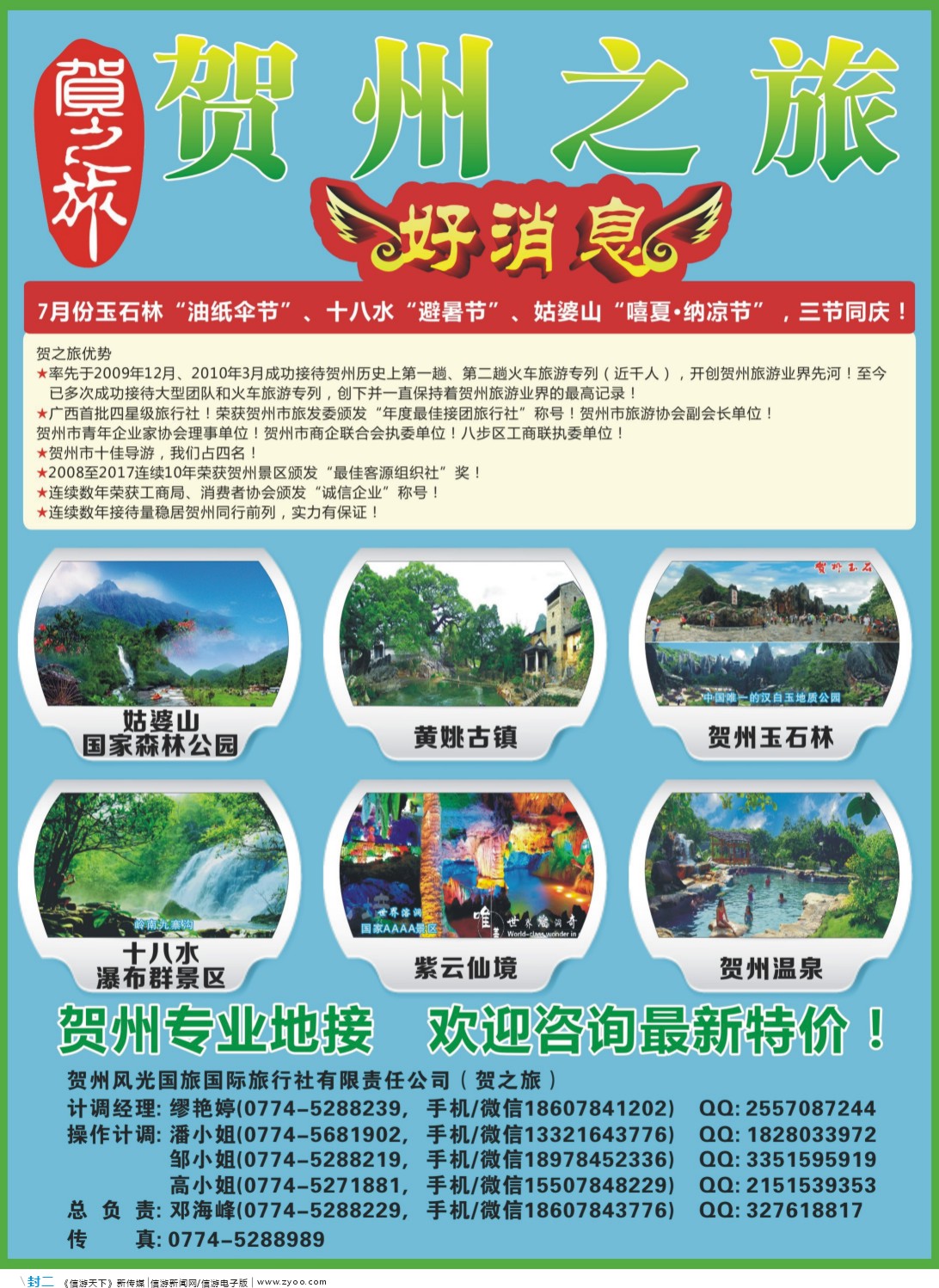 彩b封二 贺之旅—贺州专业地接（邓海峰）