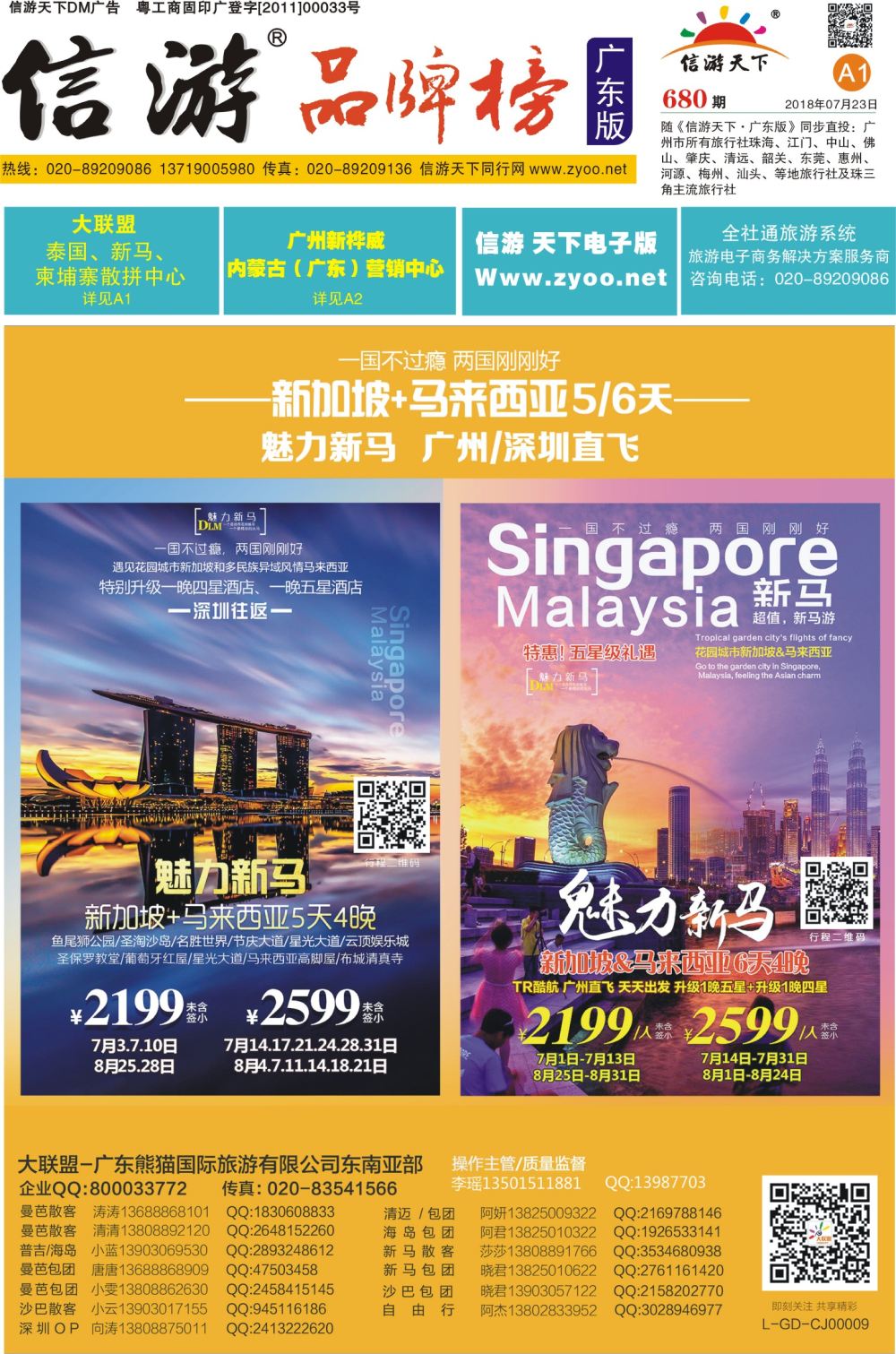 a1大联盟-泰国、新马、柬埔寨散拼中心