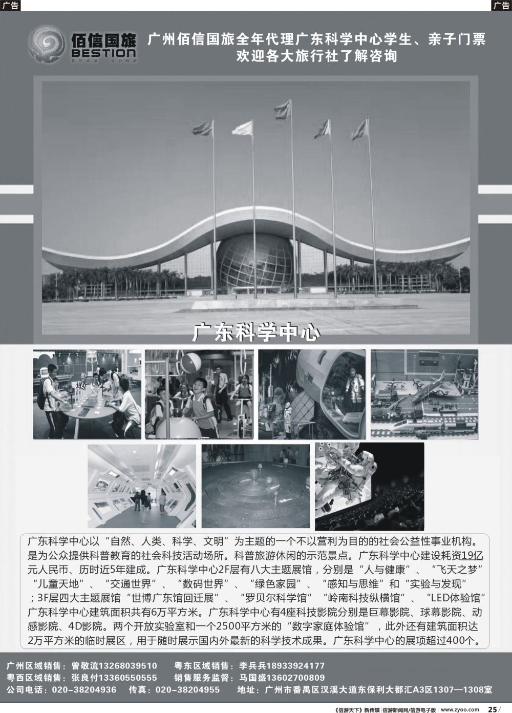 r025 广东科学中心门票代理-广州佰信国旅