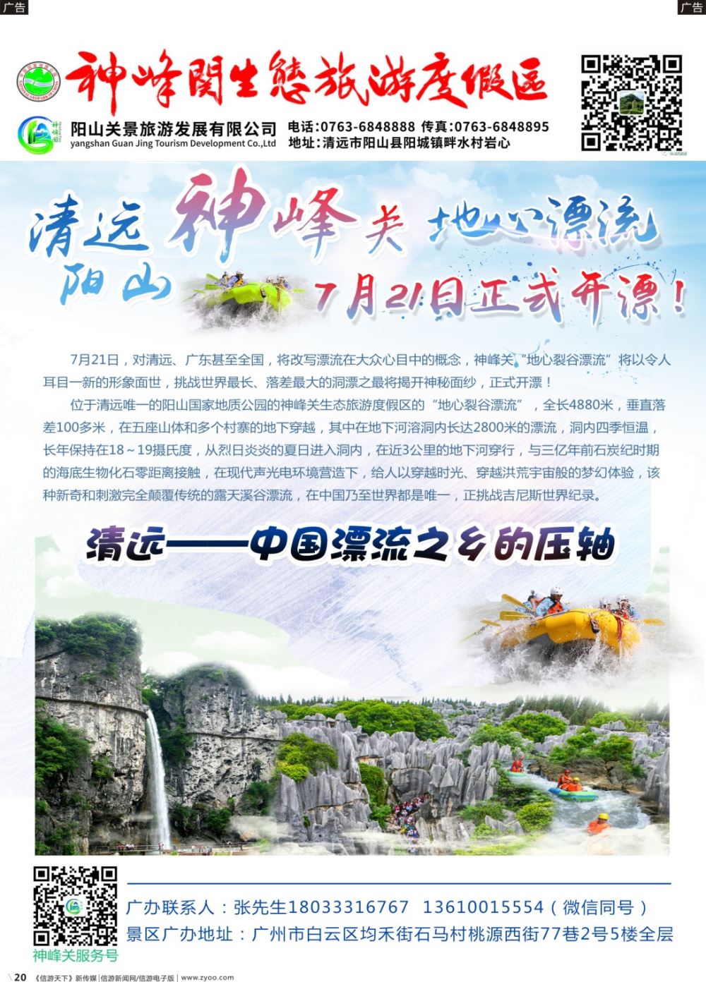 r020 清远神峰关