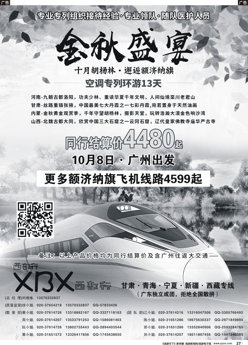 b027 西部行