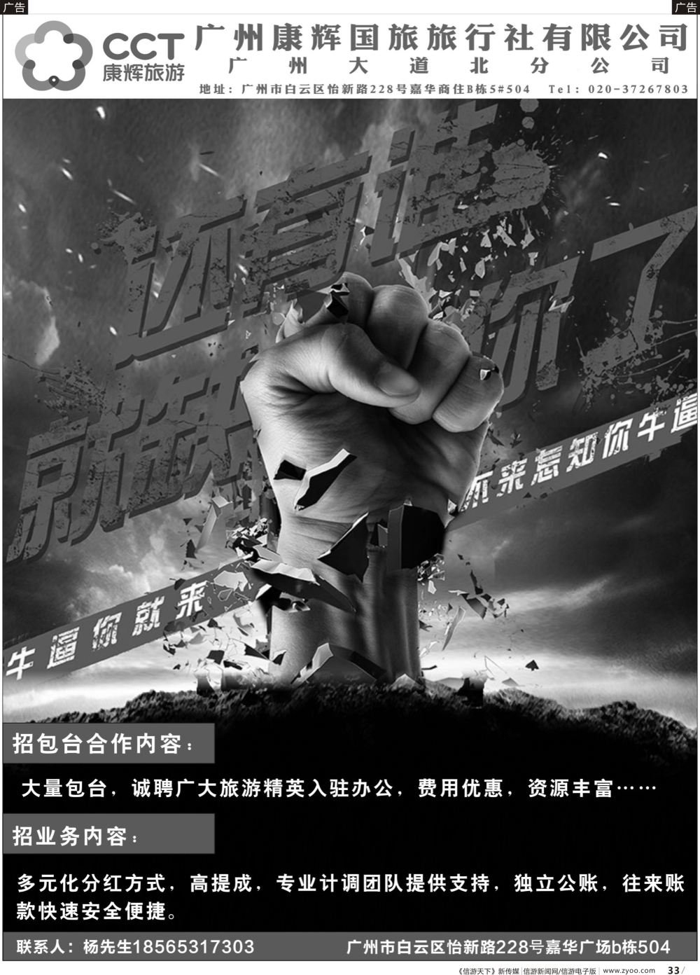 r033 康辉国旅广州大道北分公司寻合作