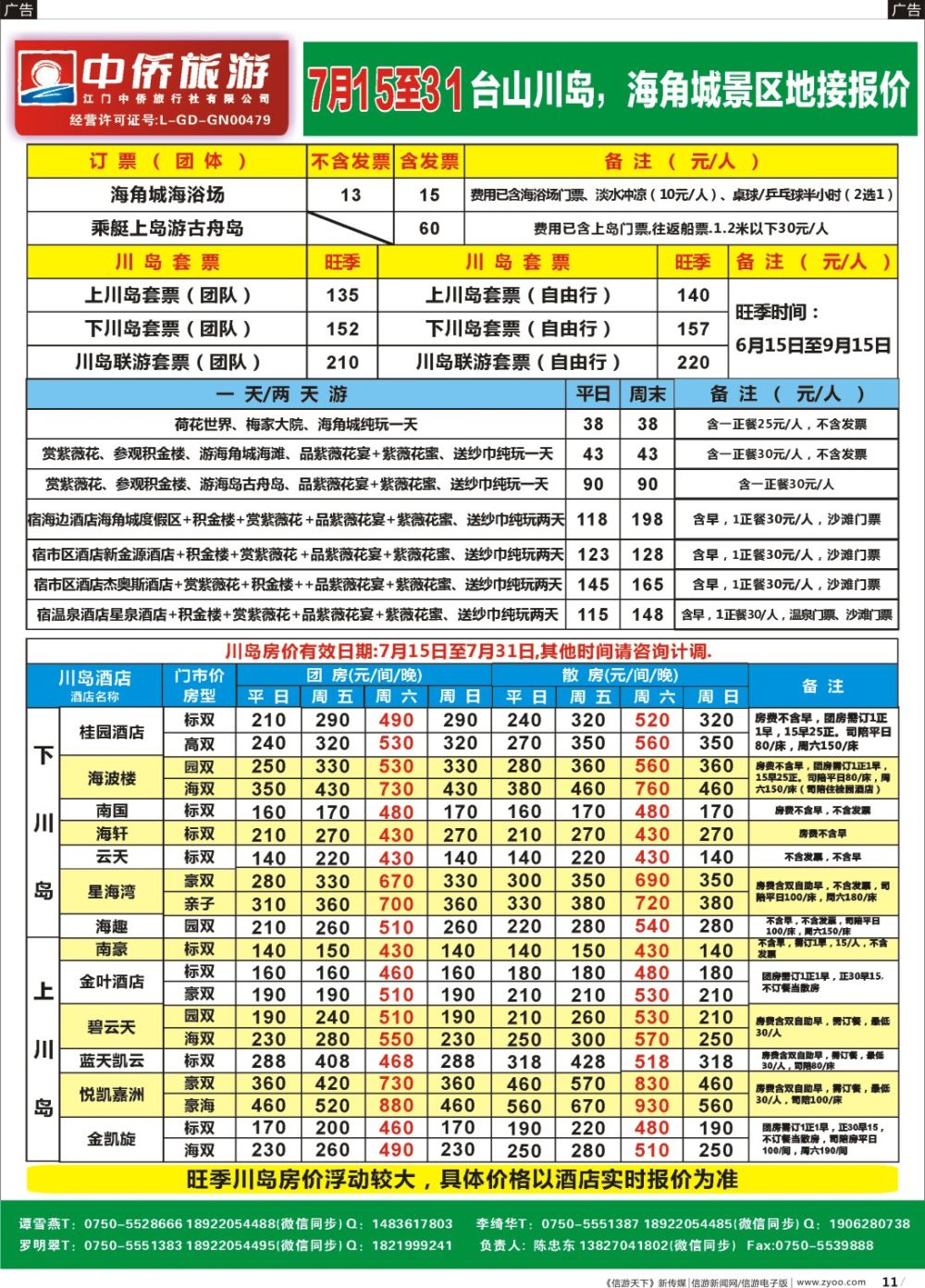 r011 7月台山川岛，台山海角城地接报价（广东，深港）黑白