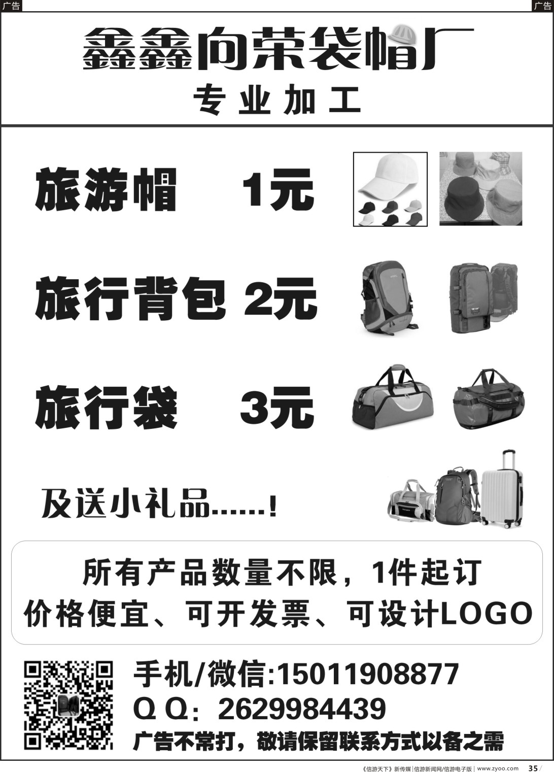 r035 鑫鑫向荣袋帽厂（黑白）