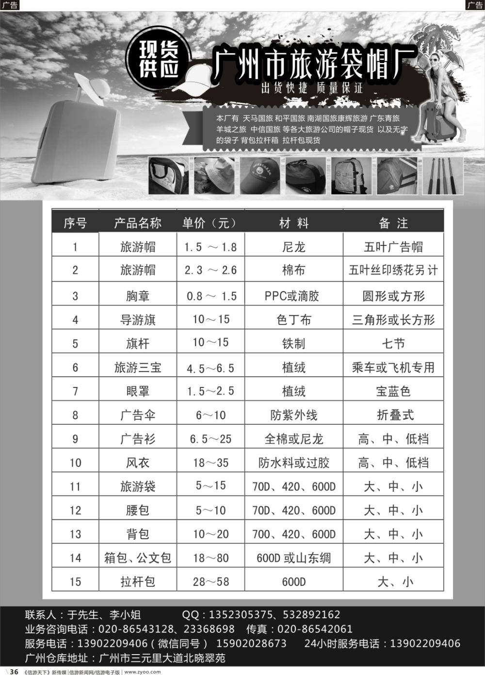 r036广州市旅游袋帽厂