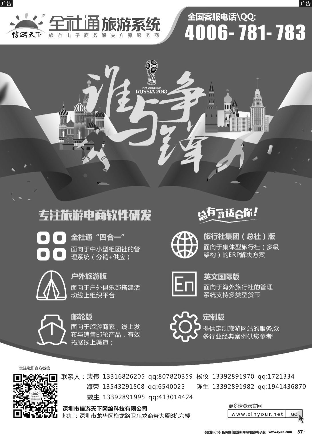 r037 信游天下旅行社收客平台系统建设专家