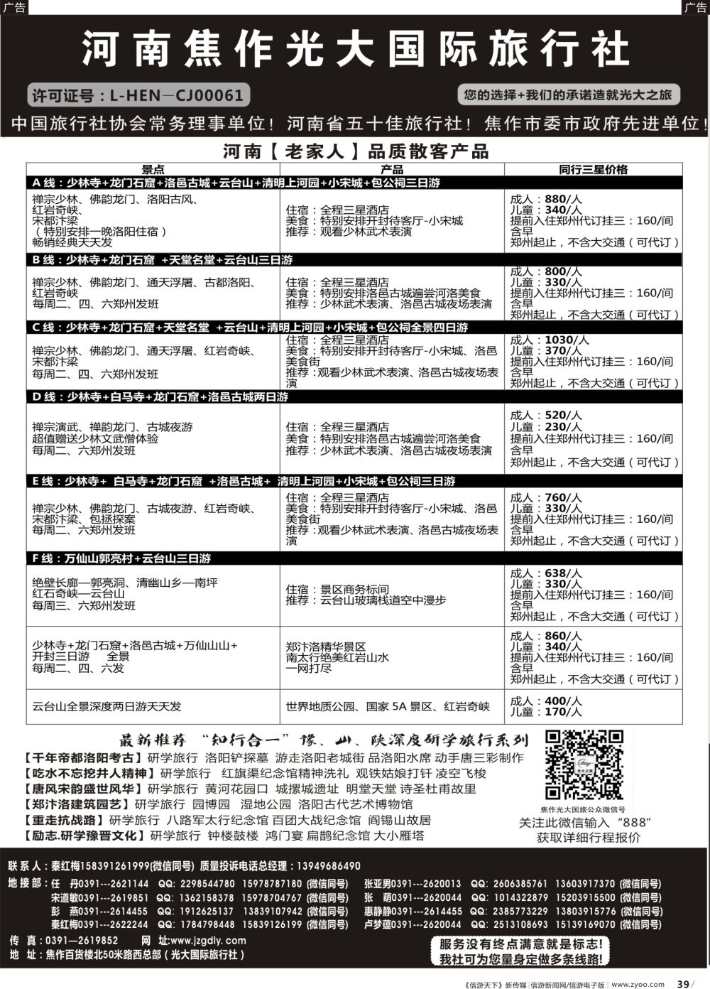 b039 河南省焦作光大国际旅行社·河南地接专业户
