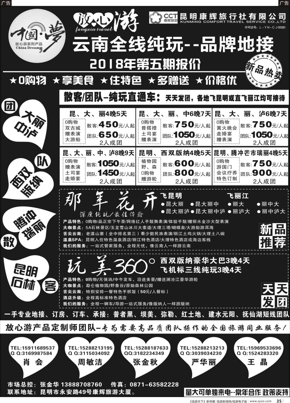 b035 昆明康辉-云南全线地接 )cdr
