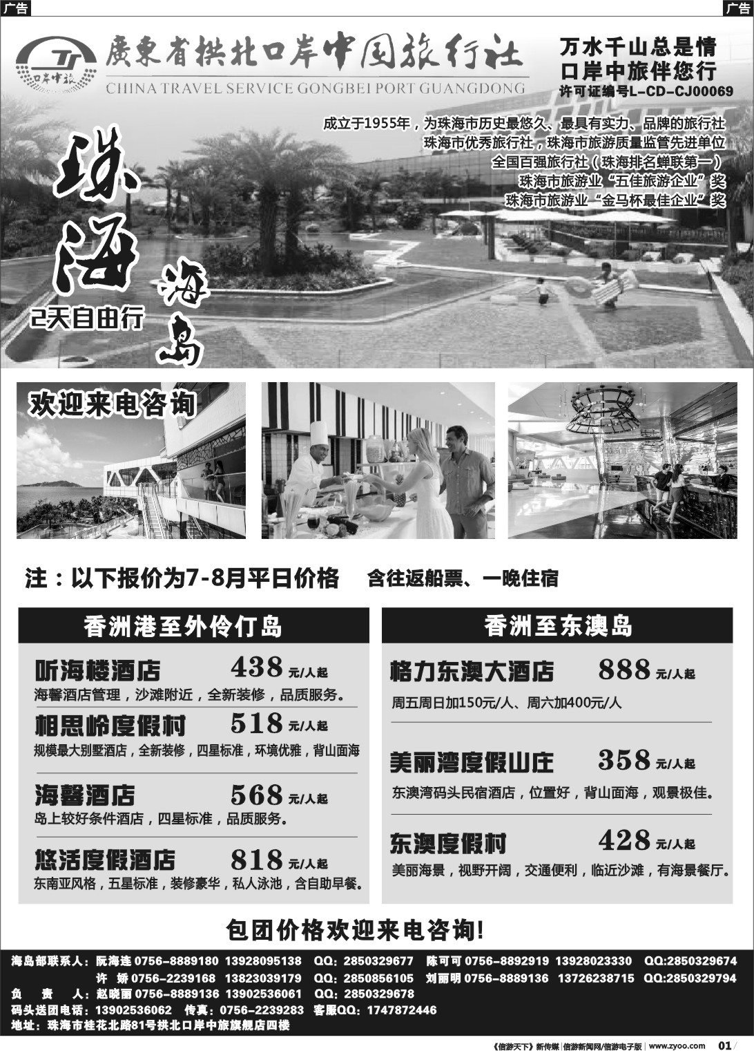 r001 珠海海岛游-拱北口岸中旅