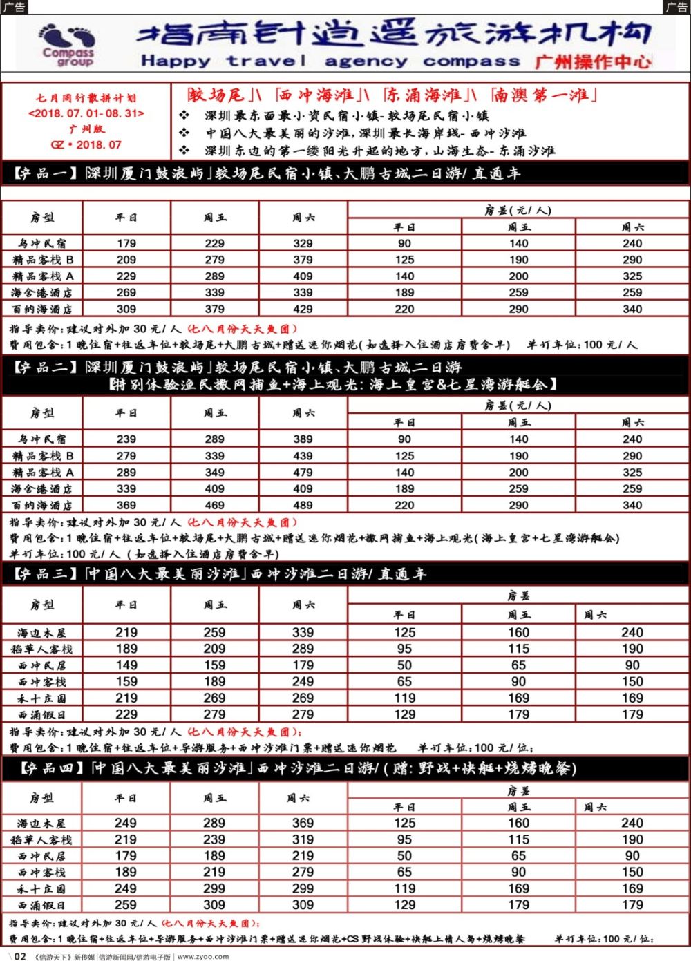 r002 指南针-较场尾、西冲、南澳同行散拼计划（黑白）对开12_docx-1