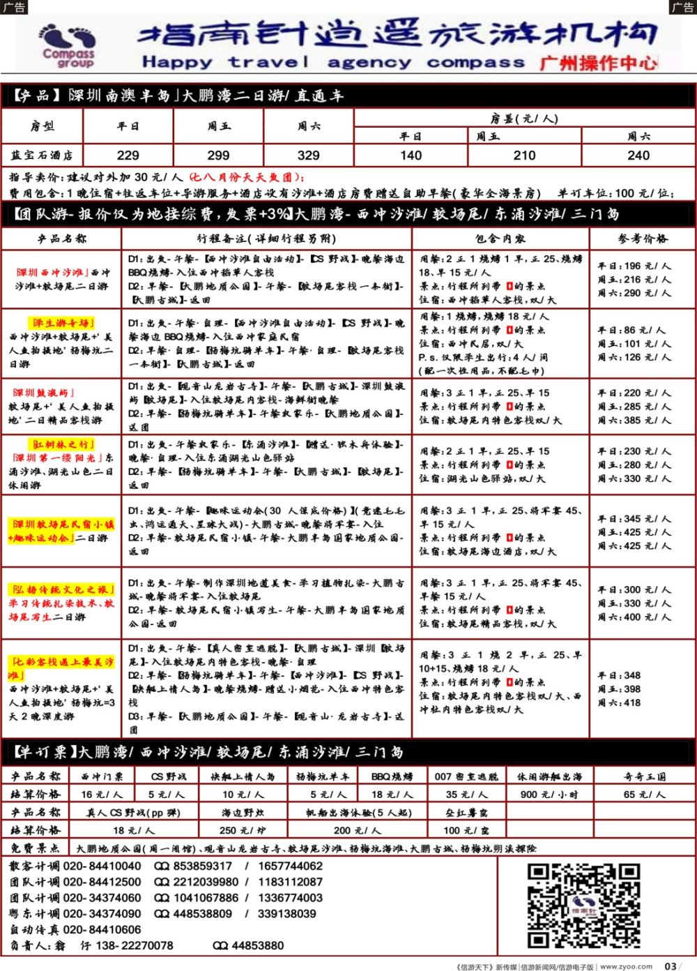 r003 指南针-较场尾、西冲、南澳同行散拼计划（黑白）对开12_docx-2