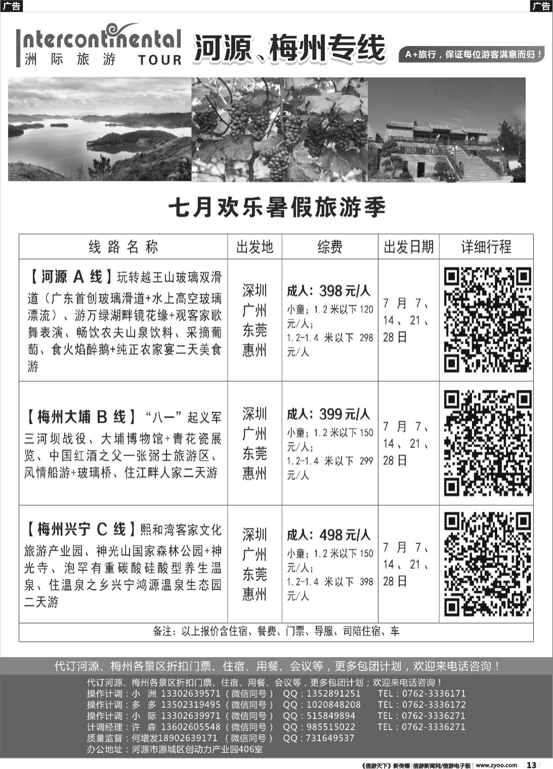 r013 河源洲际旅行社
