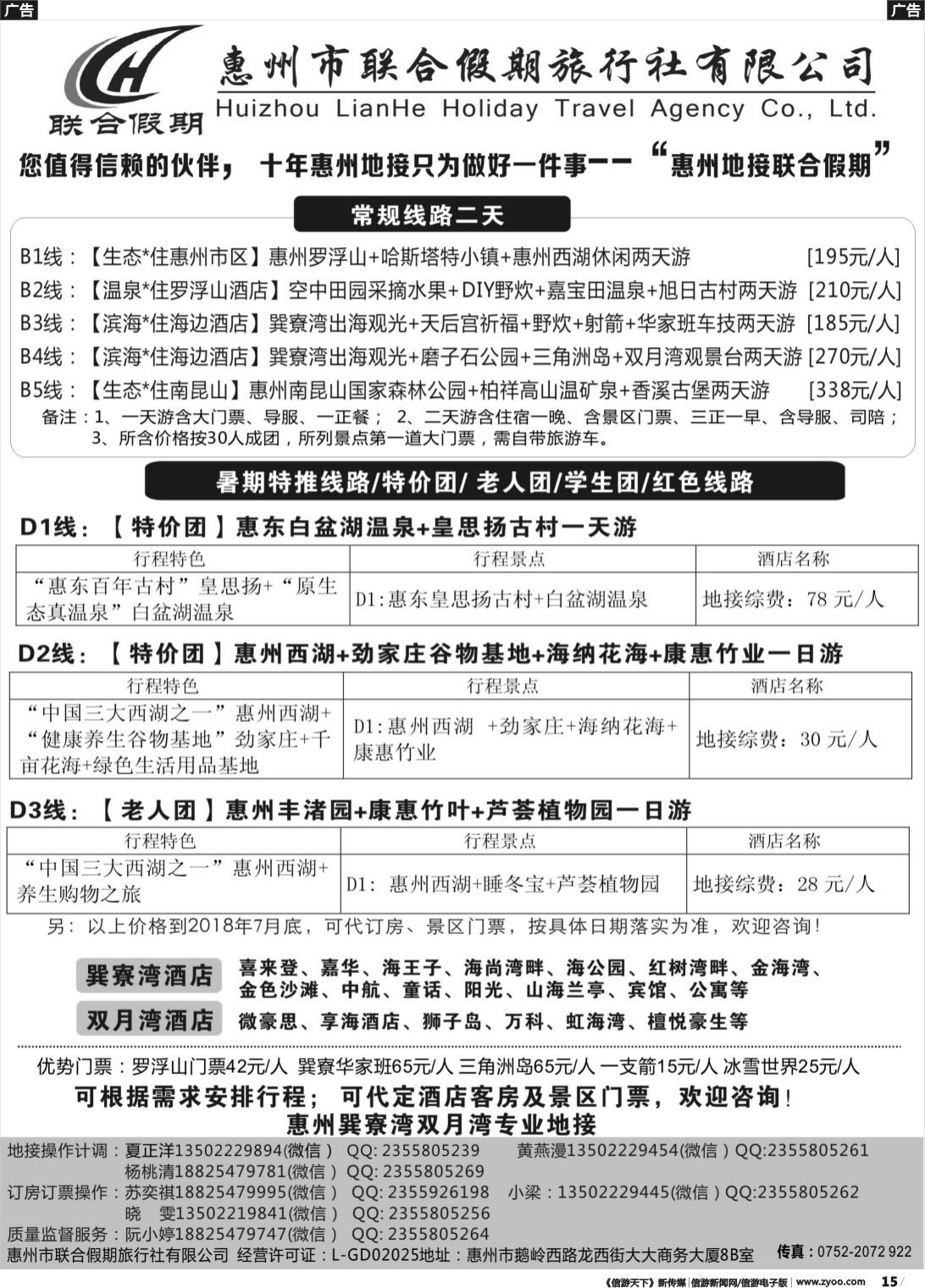 r015 惠州联合假期旅行社