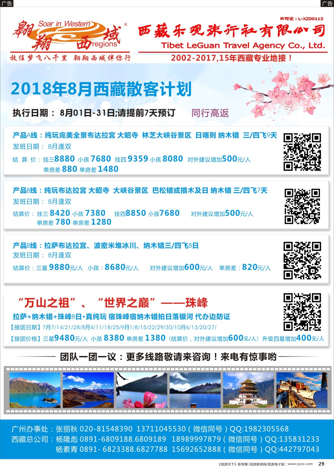 b029 翱翔西域