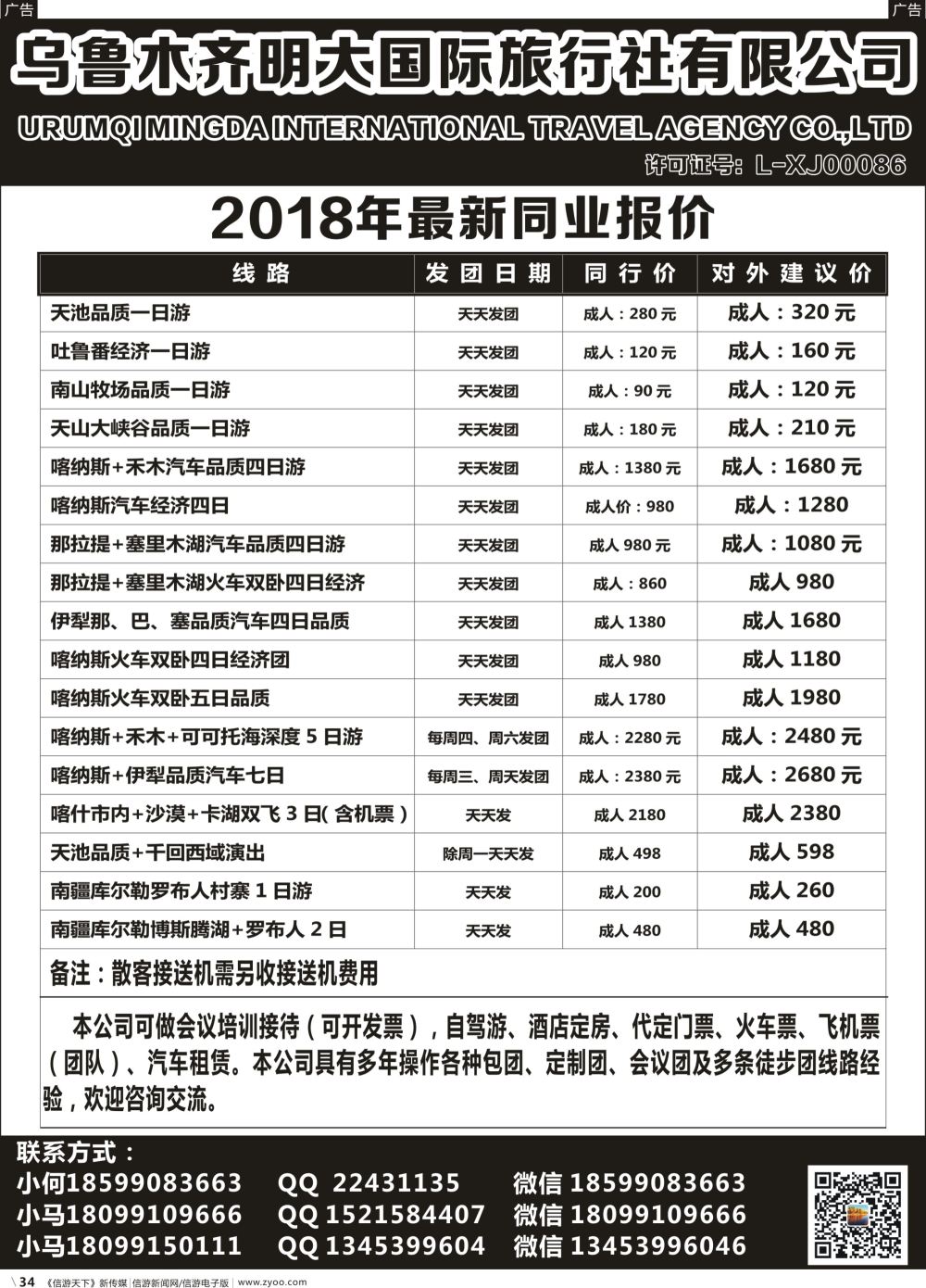 b034 新疆明大国际旅行社-新疆地接