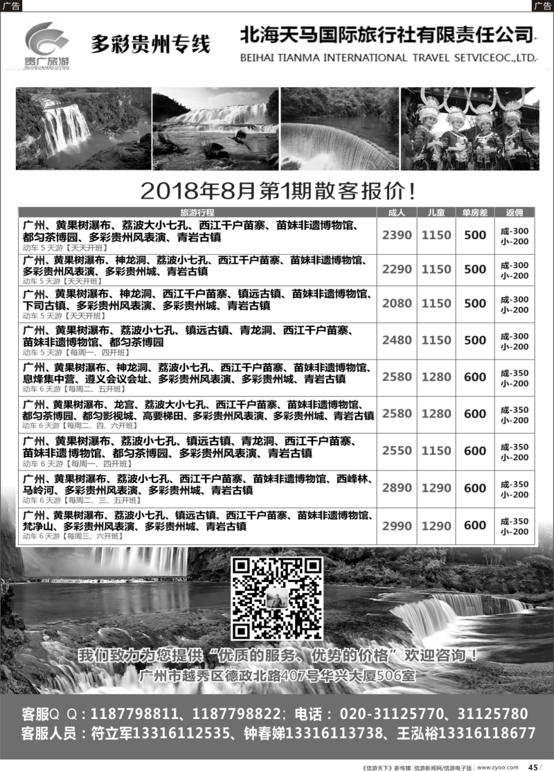 b045 贵广旅游（多彩贵州专线）